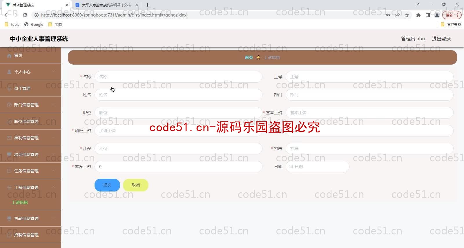 基于SpringBoot+MySQL+Vue的中小企业人事管理系统(附论文)