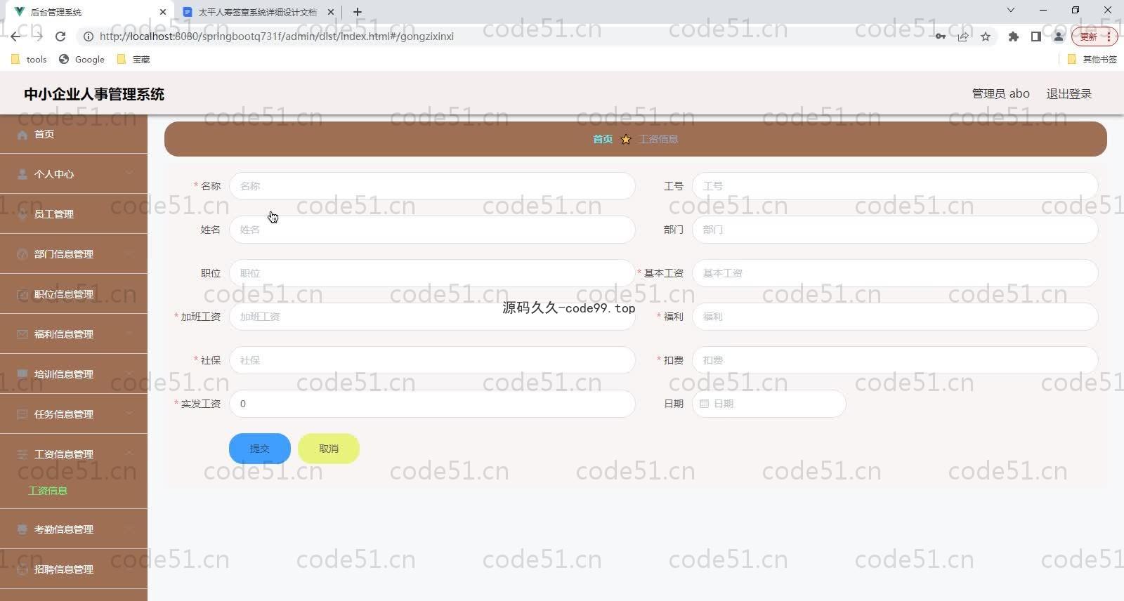 基于SpringBoot+MySQL+Vue的中小企业人事管理系统(附论文)