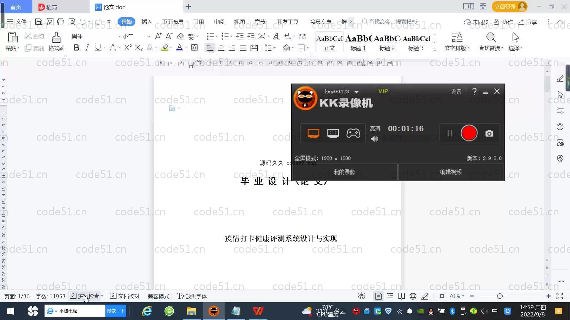 基于SpringBoot+MySQL+Vue的疫情打卡健康评测系统(附论文)