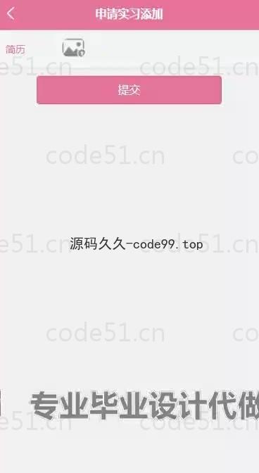基于微信小程序+SpringBoot+MySQL的学生实习就业管理小程序(附论文)