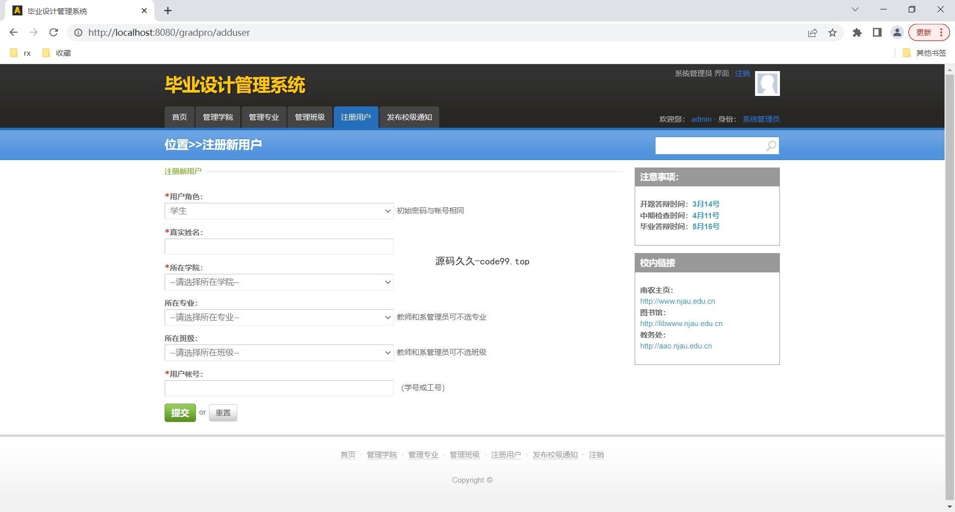 高校毕业设计管理系统(附论文)