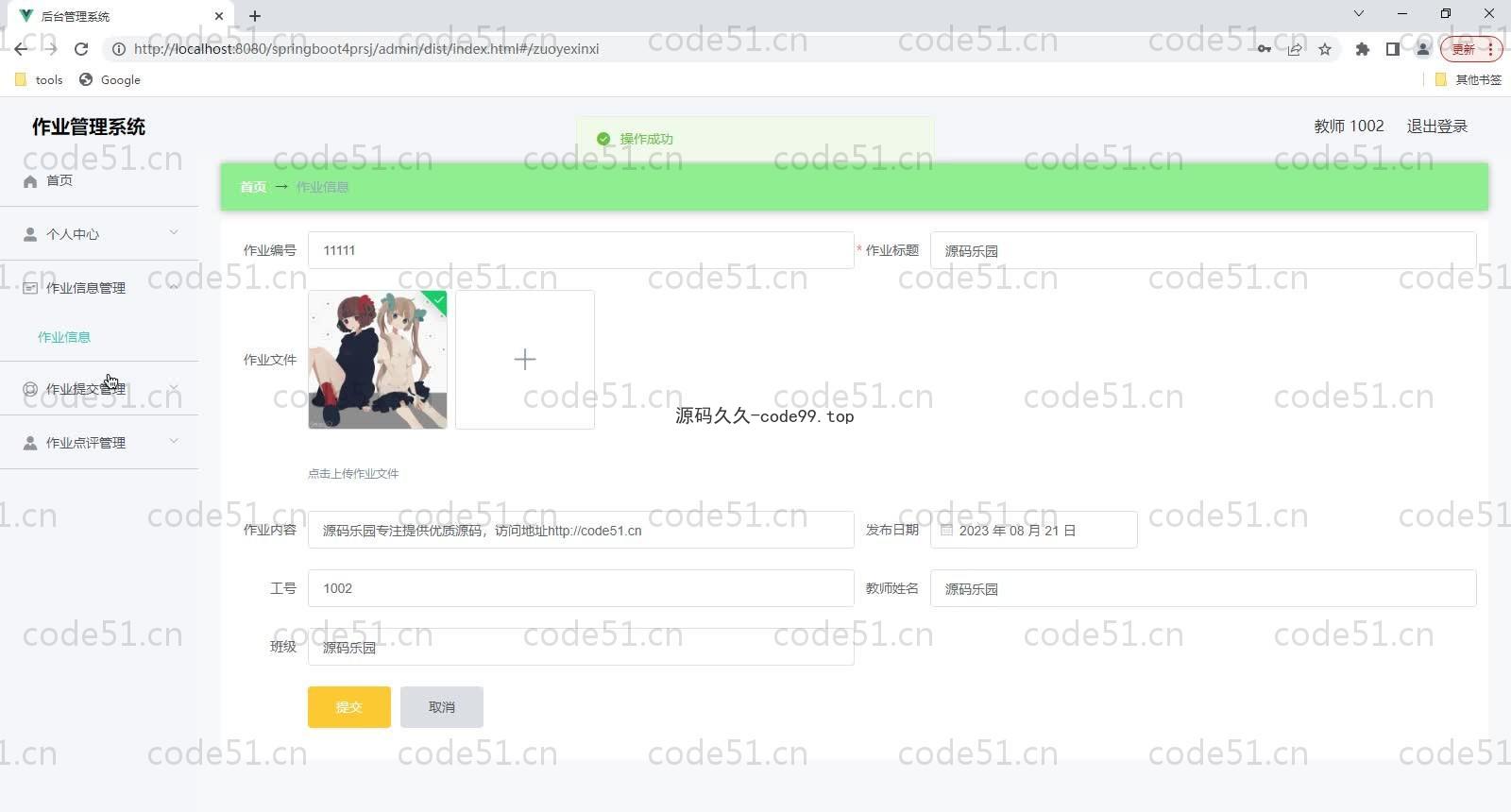 基于SpringBoot+MySQL+Vue的作业管理系统(附论文)