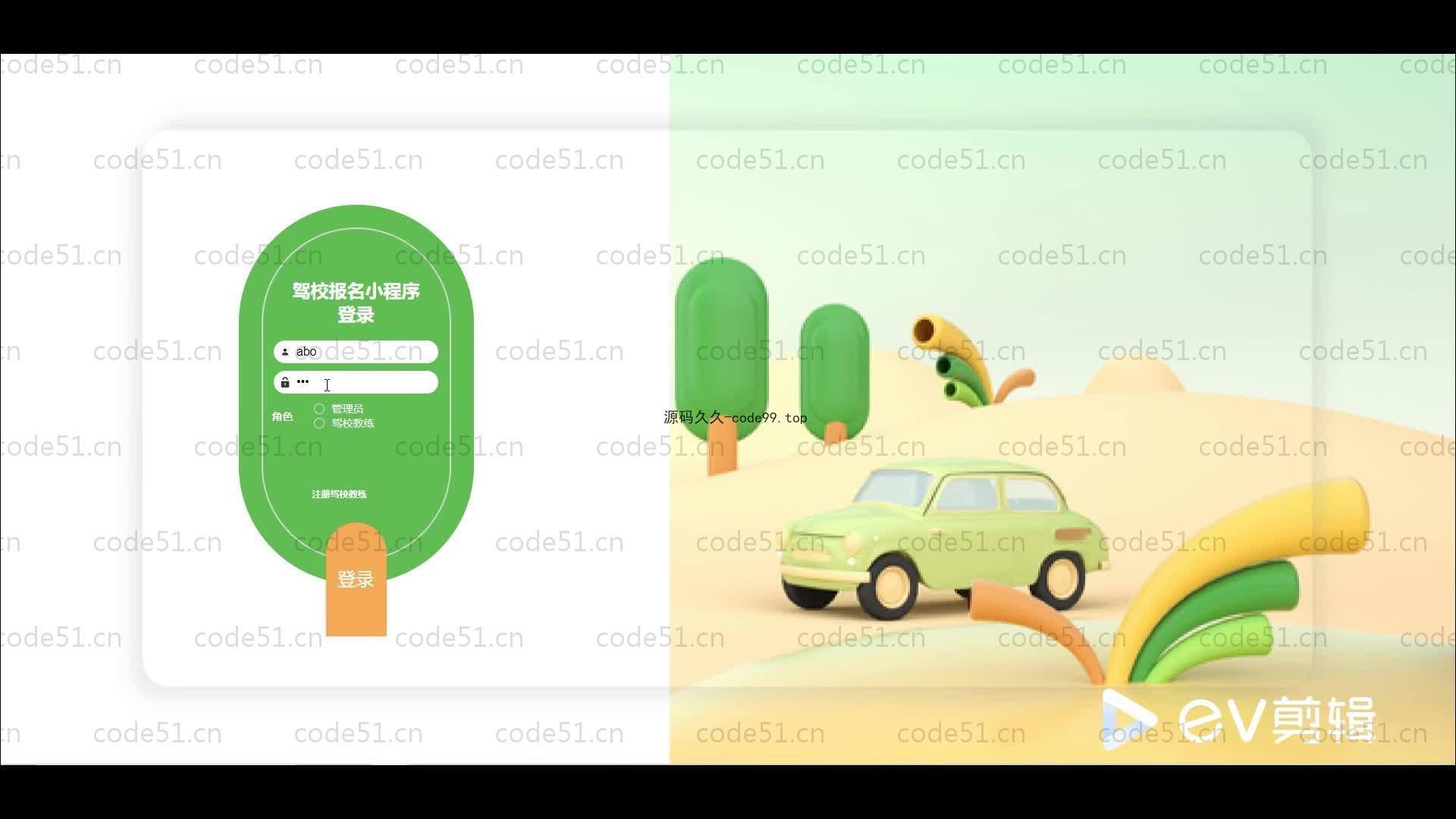 基于SpringBoot+MySQL+Vue+微信小程序的驾校报名小程序(附论文)