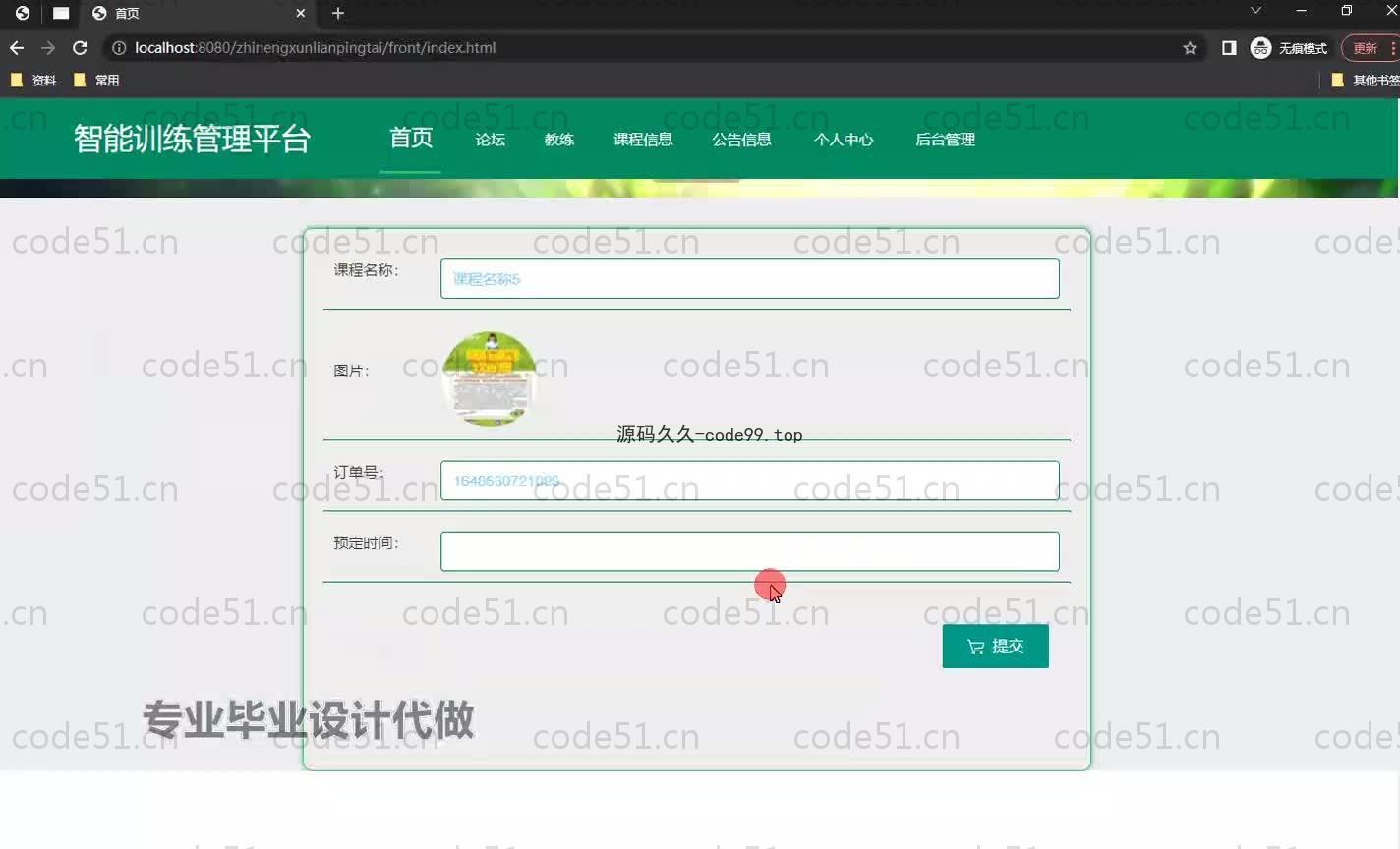 基于SpringBoot+MySQL+Vue.js的智能训练管理系统(附论文)