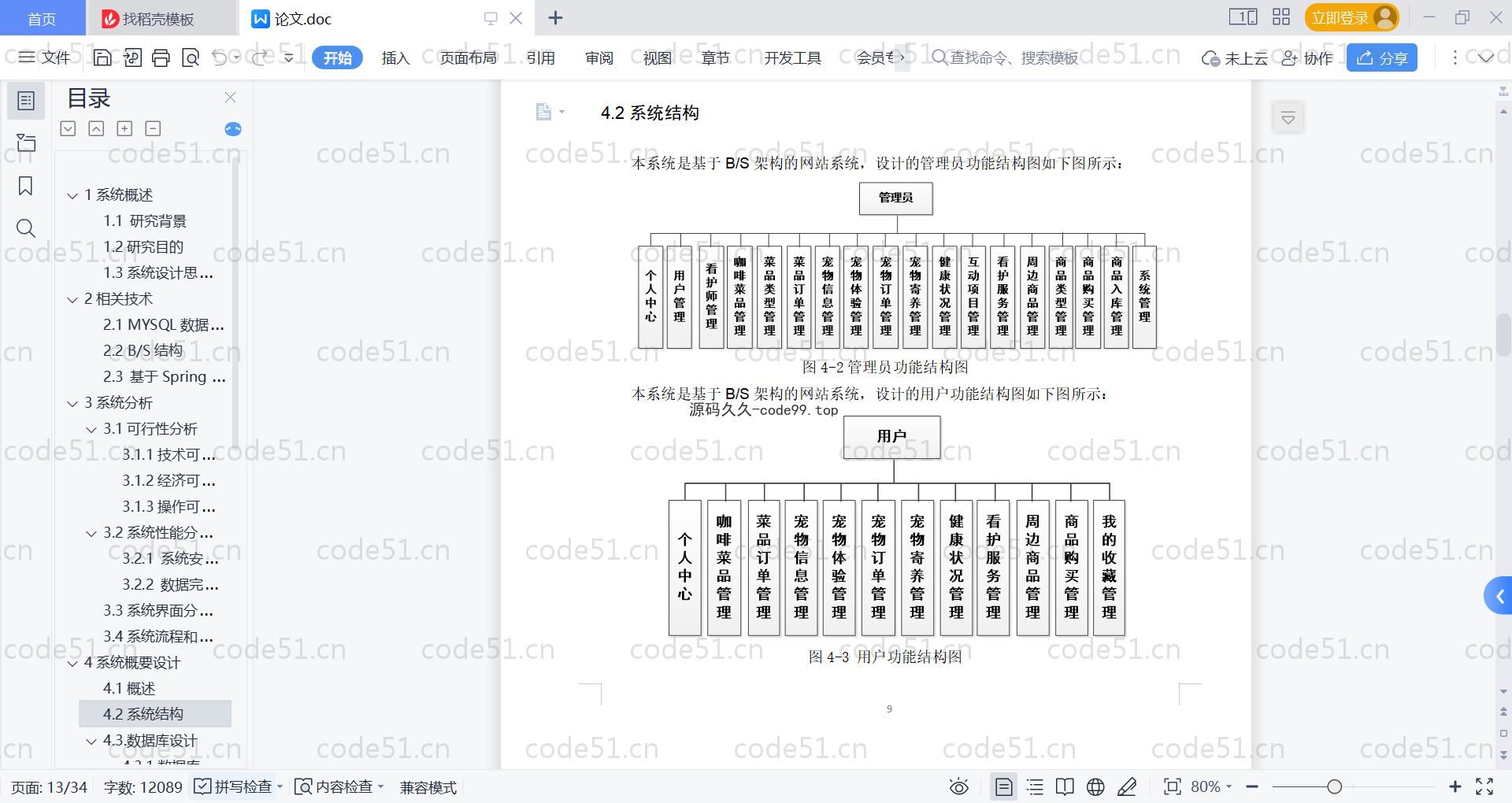 基于SpringBoot+MySQL+Vue的宠物咖啡馆平台(附论文),