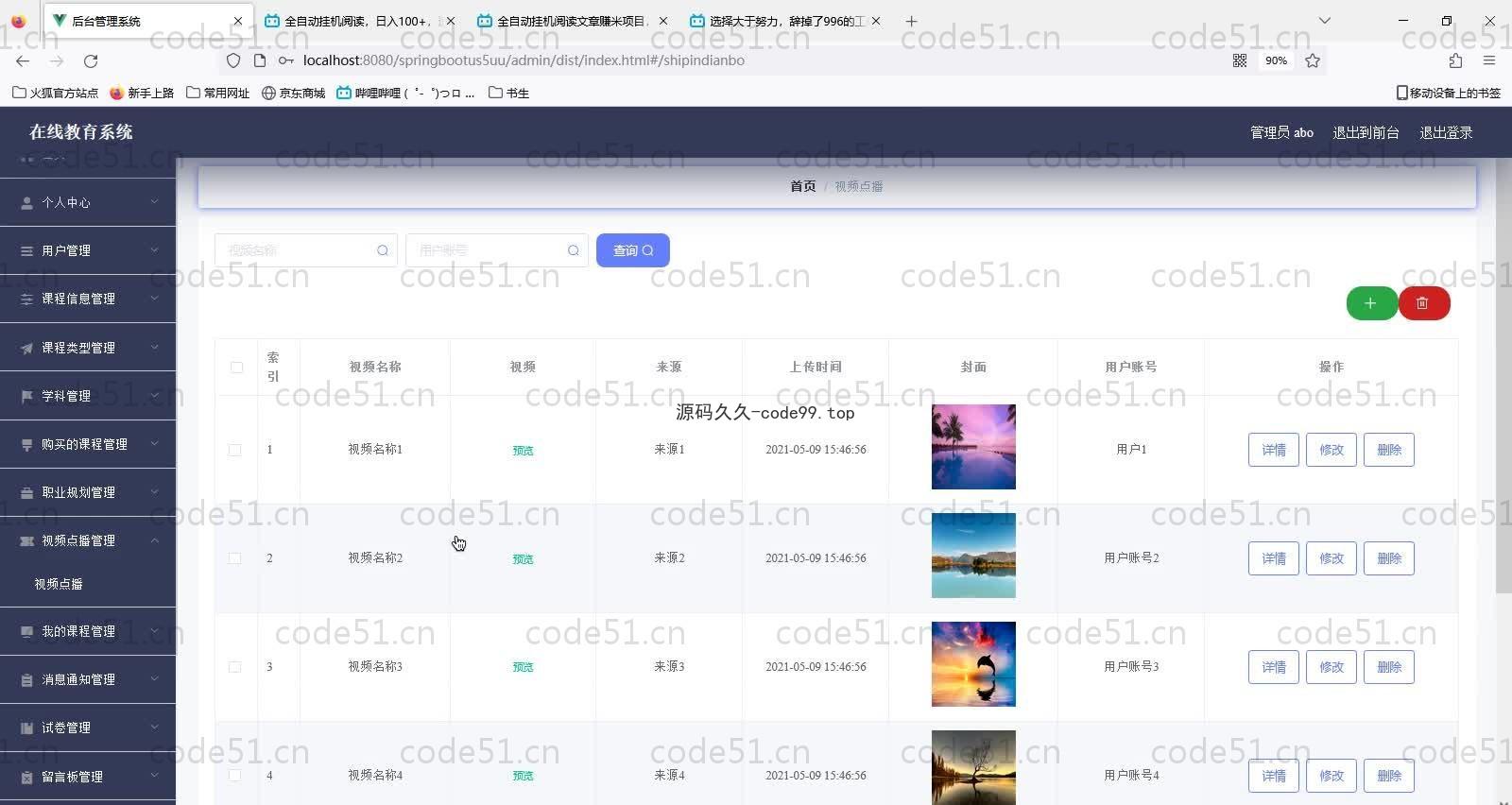 基于SpringBoot+MySQL+Vue的在线教育系统(附论文)