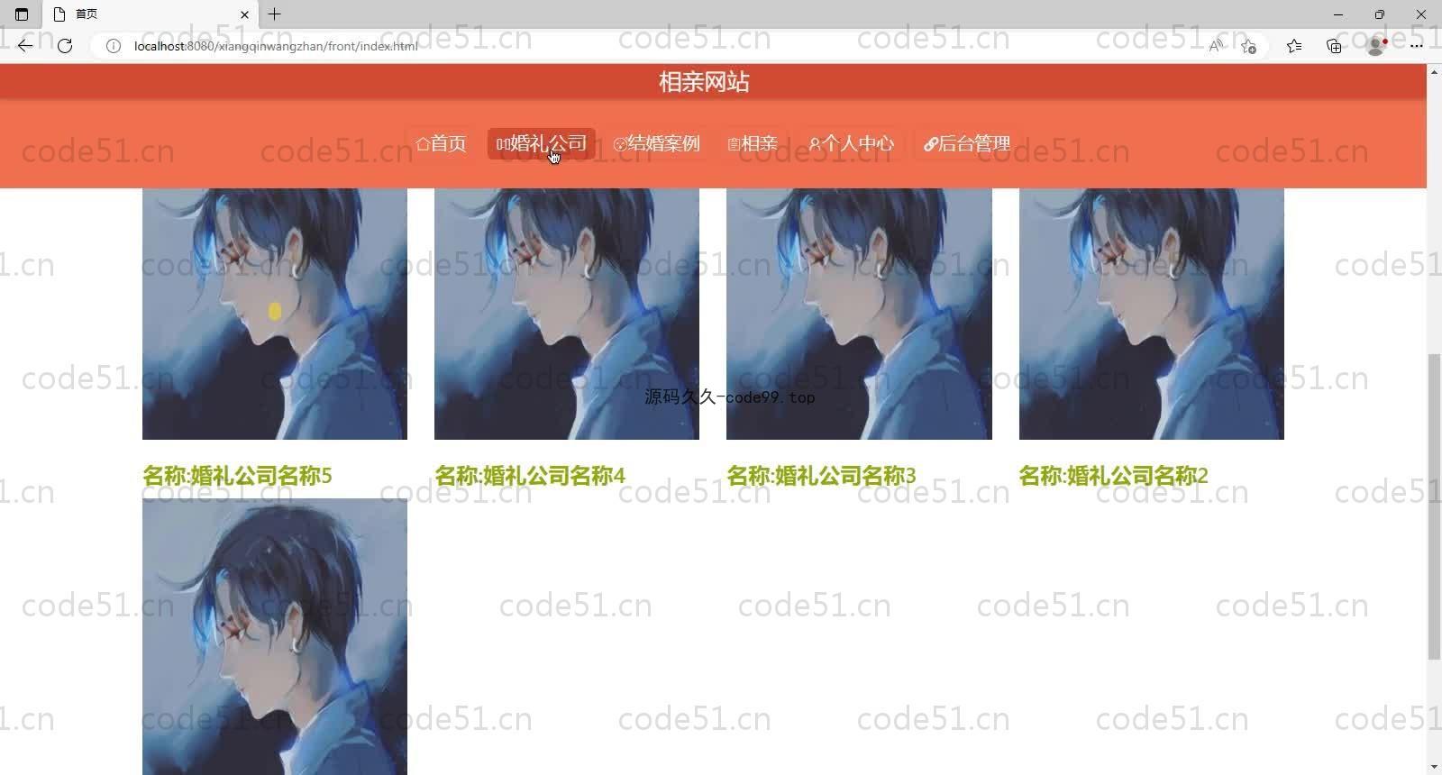 基于SpringBoot+MySQL+Vue的在线相亲系统(附论文)