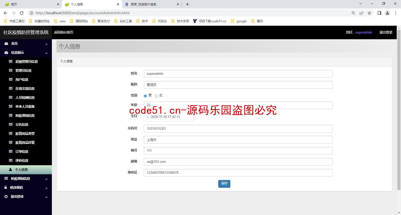 基于SSM+MySQL+Bootstrap+SpringBoot的社区疫情防控管理系统