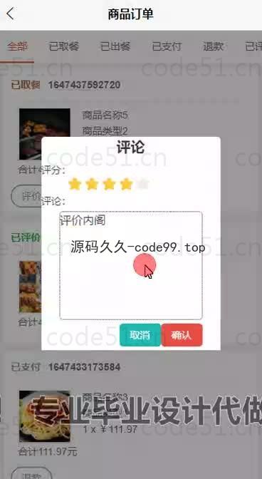 基于微信小程序+SpringBoot+MySQL的自助点餐小程序(附论文)