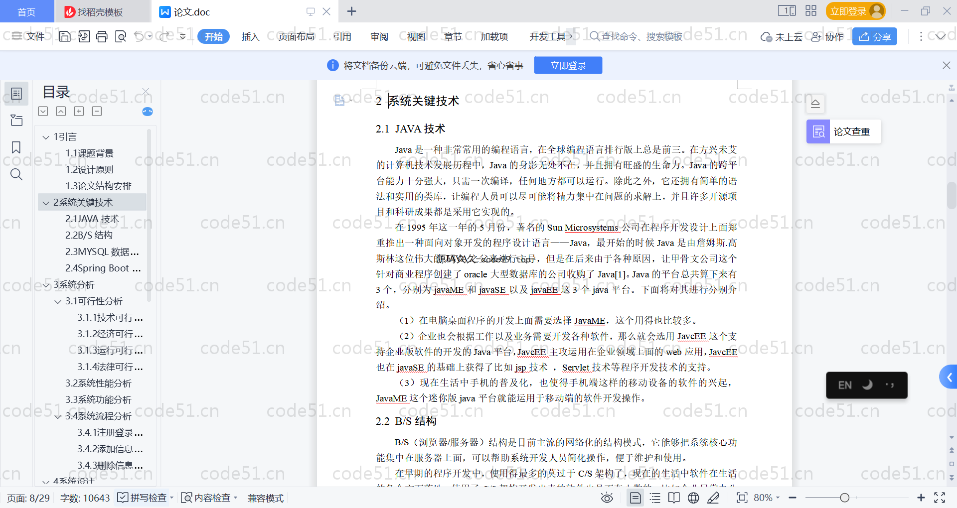 基于SpringBoot+MySQL+Vue的体育馆管理系统(附论文)