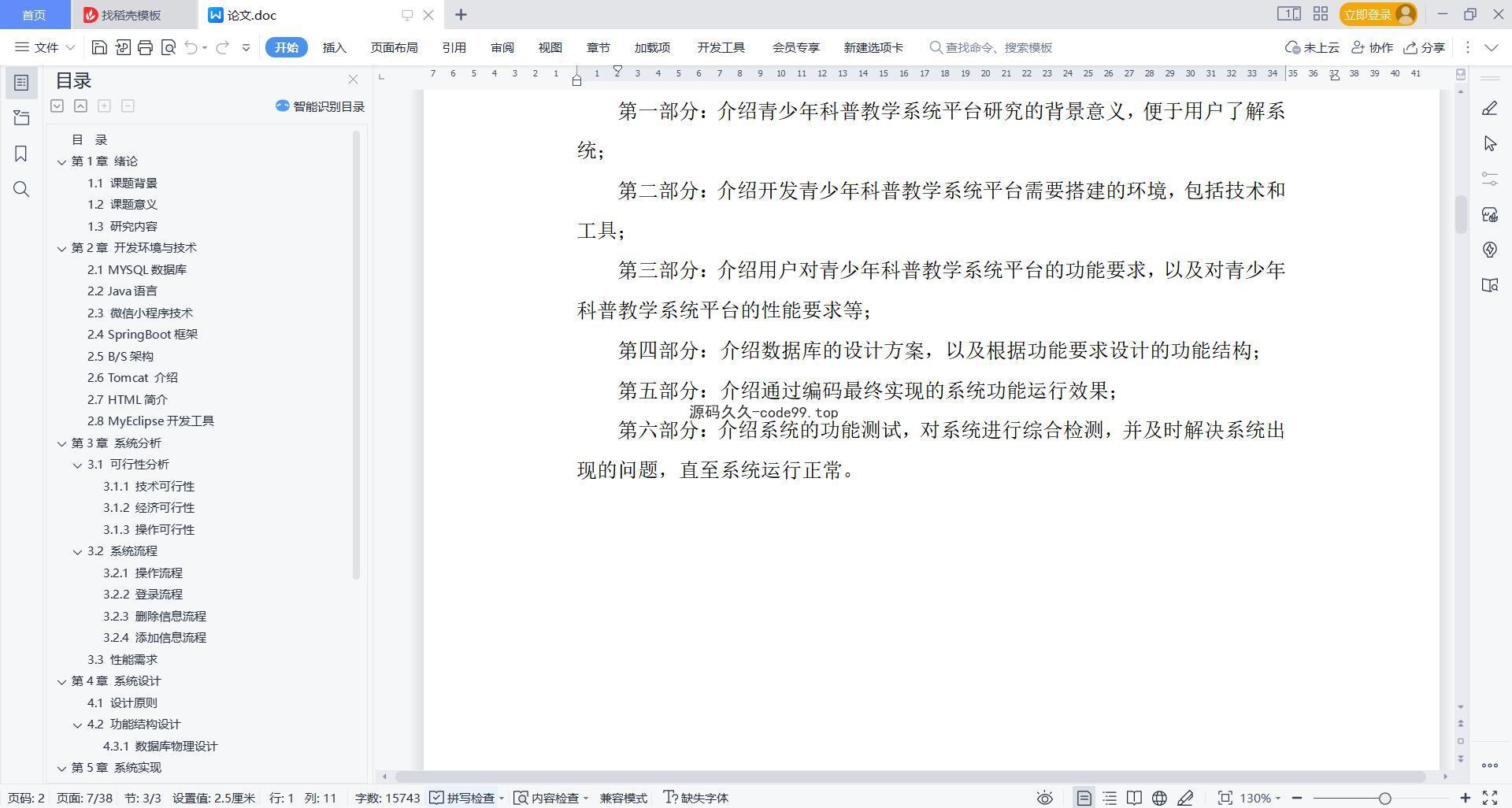 基于微信小程序+SpringBoot+MySQL的青少年科普教学小程序(附论文)