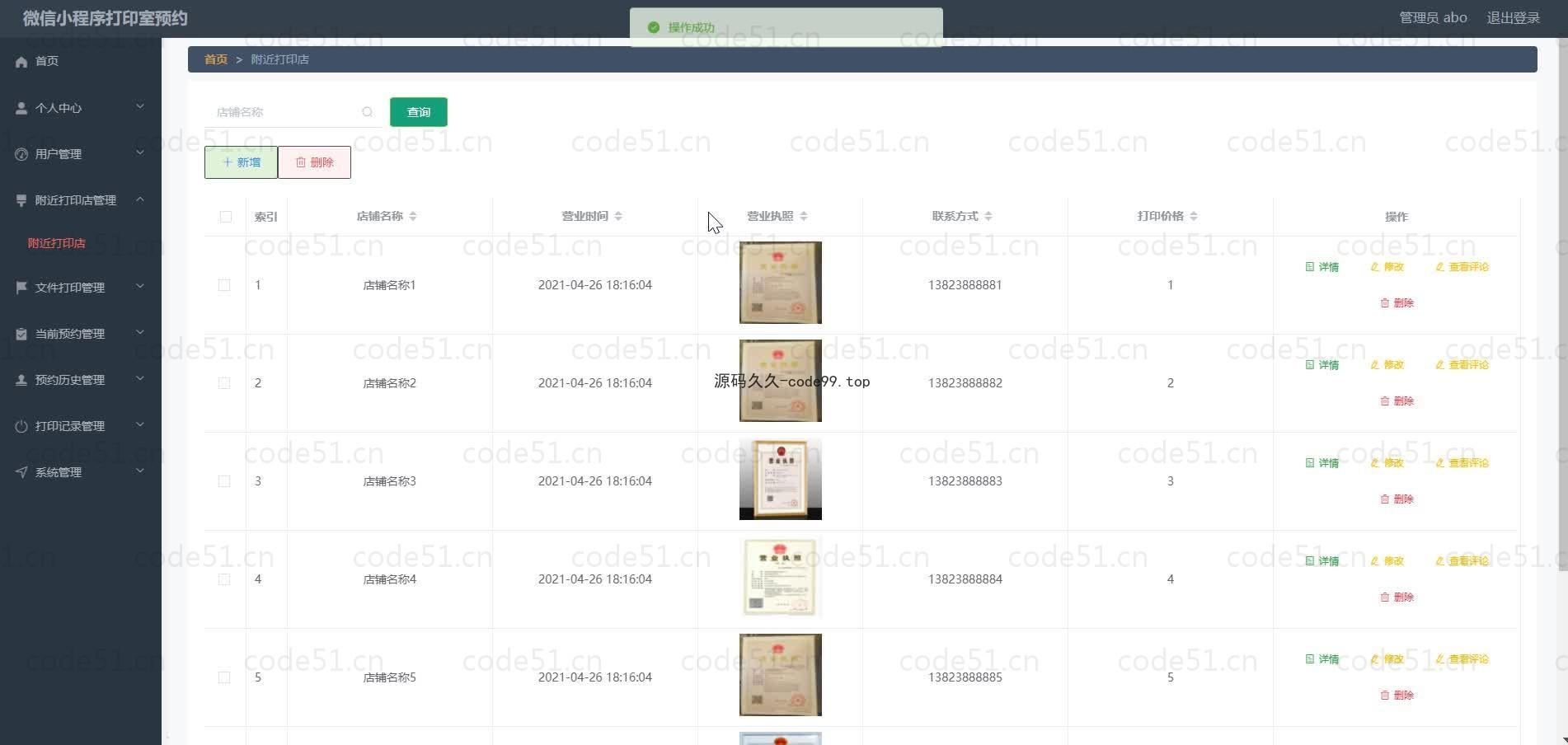 基于微信小程序+SSM+MySQL的微信打印室预约小程序(附论文)