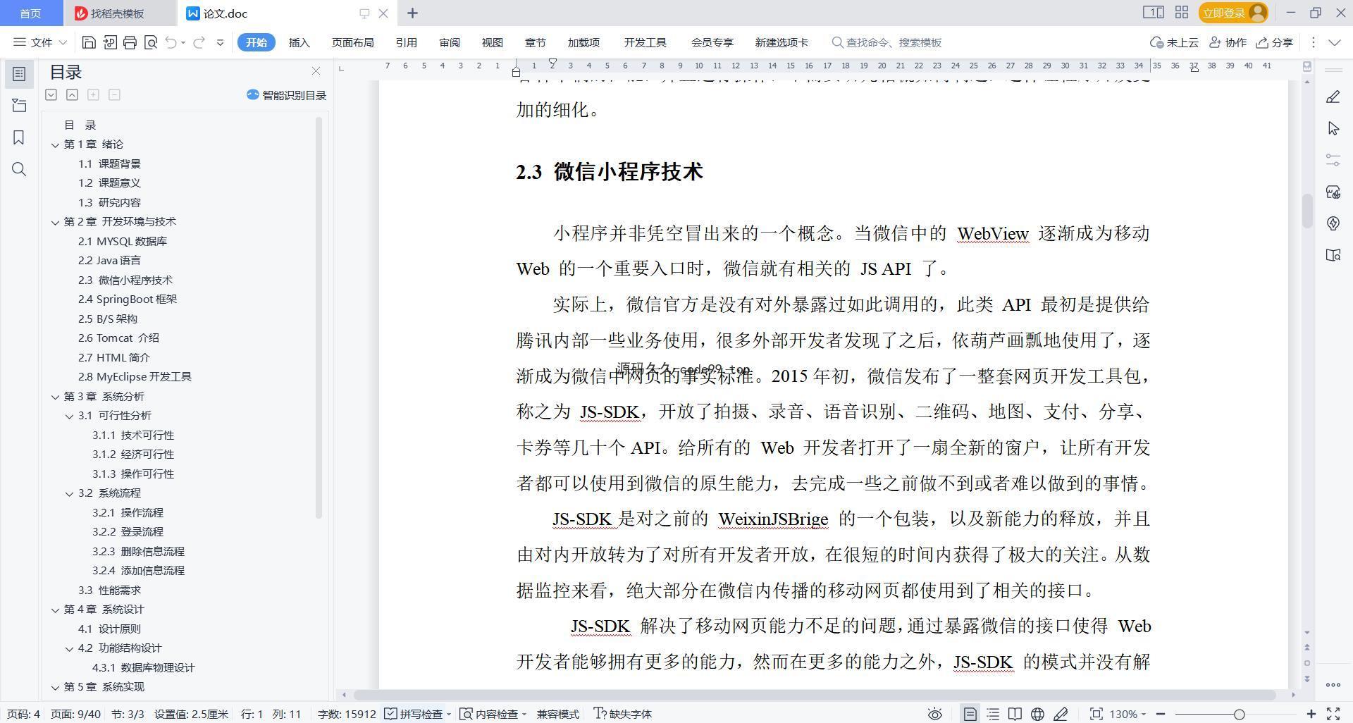 基于微信小程序+SpringBoot+MySQL的汽车维修管理小程序(附论文)