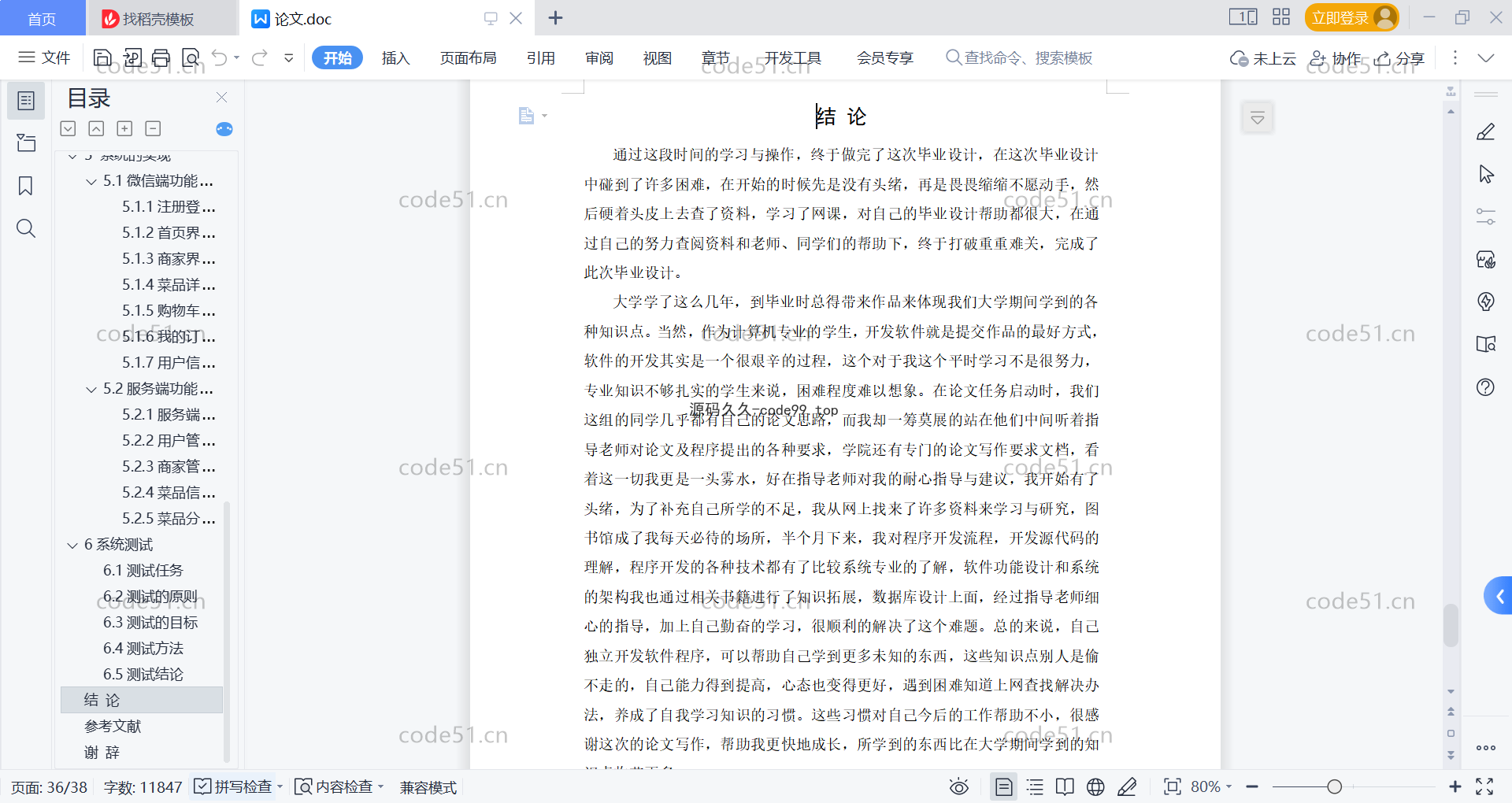 基于微信小程序+SSM+MySQL的外卖小程序(附论文)