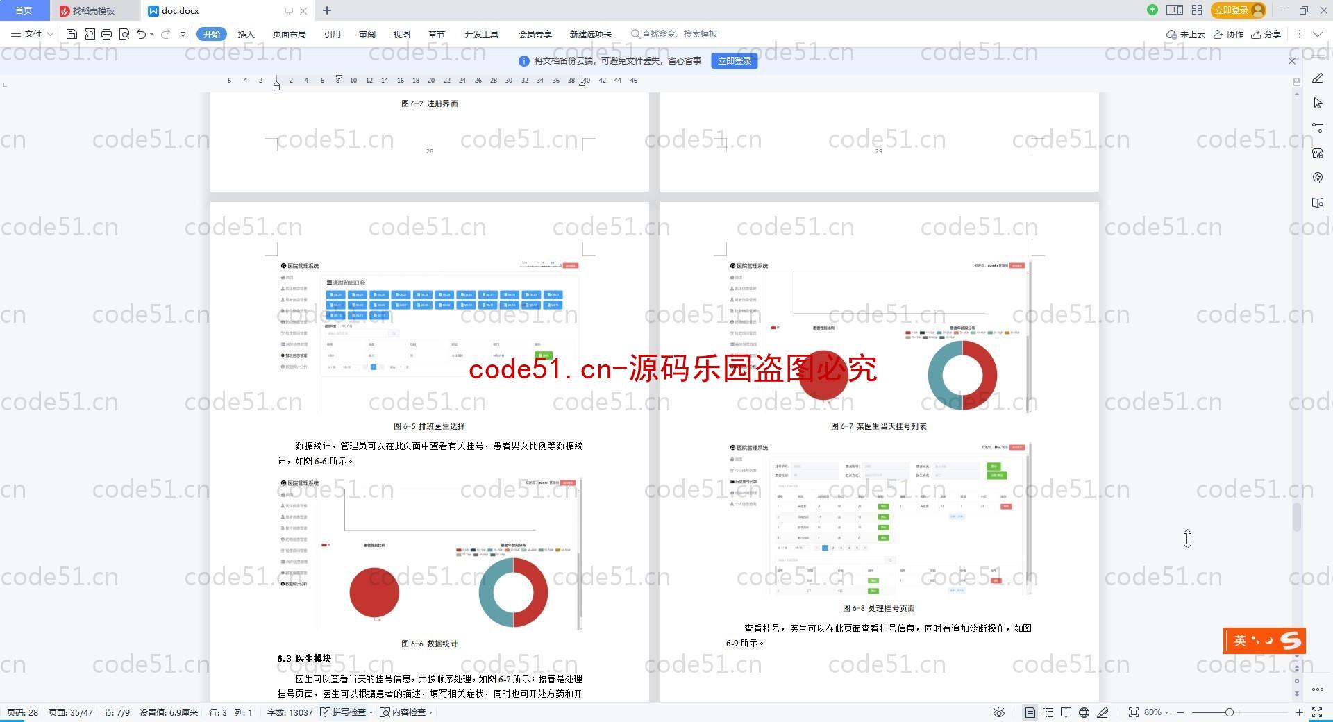 基于Vue+SpringBoot+MySQL+ElementUI的互联网医院挂号问诊系统(附论文)