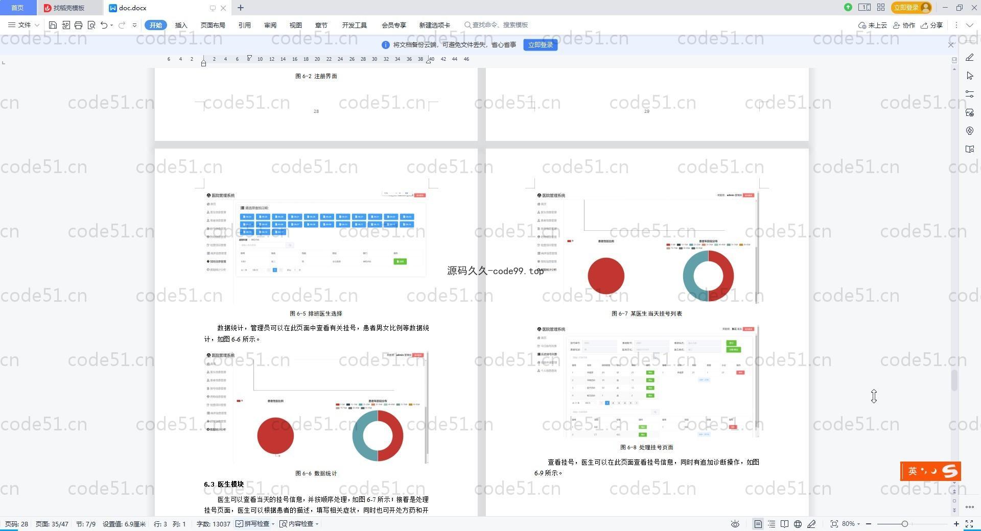 基于Vue+SpringBoot+MySQL+ElementUI的互联网医院挂号问诊系统(附论文)