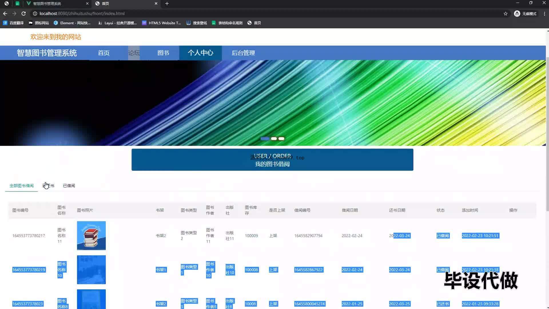 基于SpringBoot+MySQL+Vue的智慧图书管理系统(附论文)