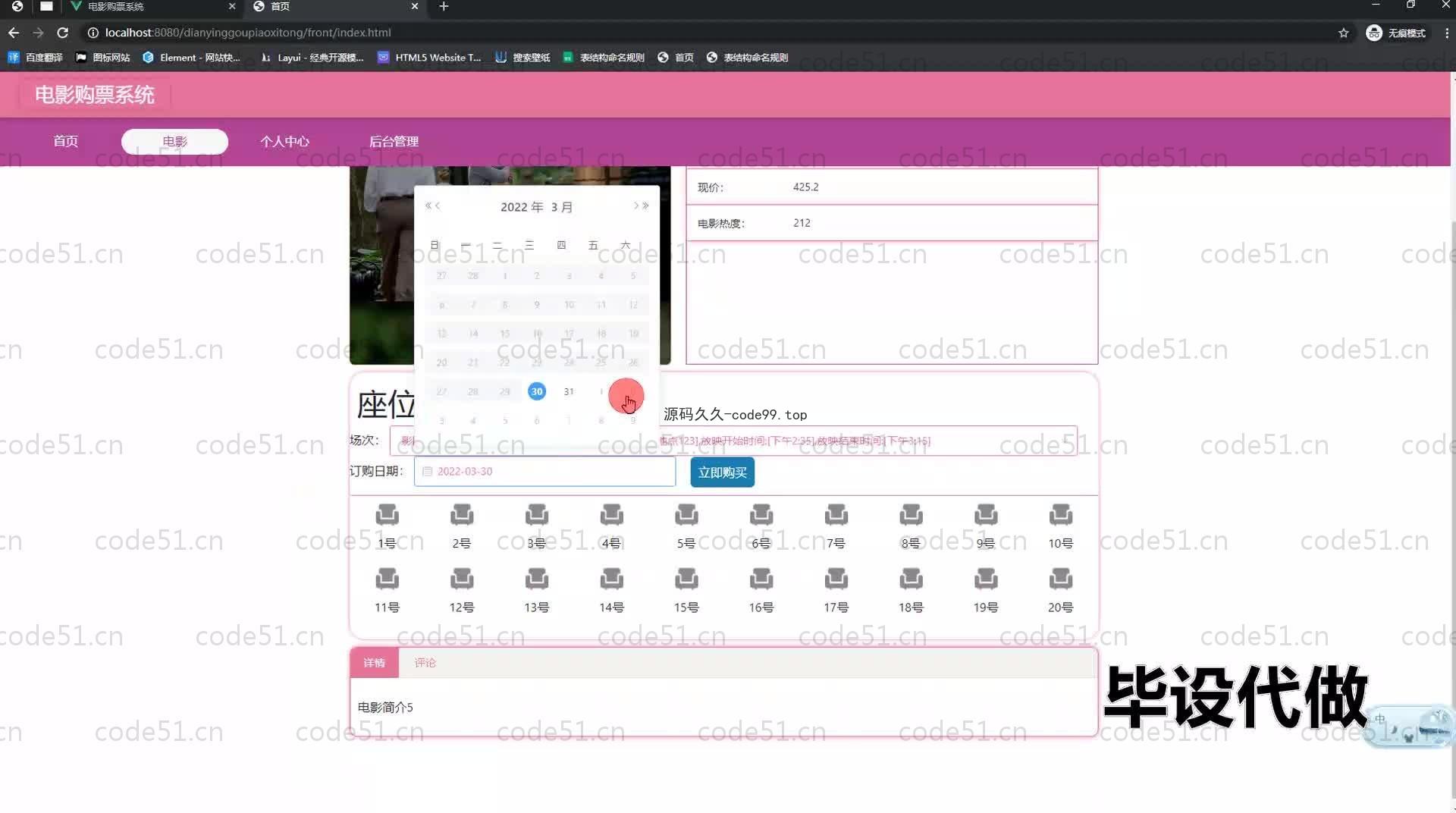 基于SpringBoot+MySQL+Vue.js的电影购票管理系统(附论文)