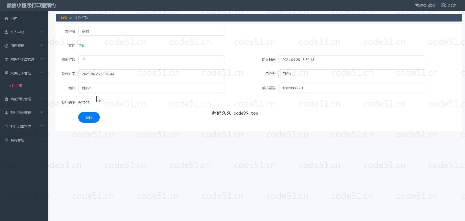 基于微信小程序+SSM+MySQL的微信打印室预约小程序(附论文)