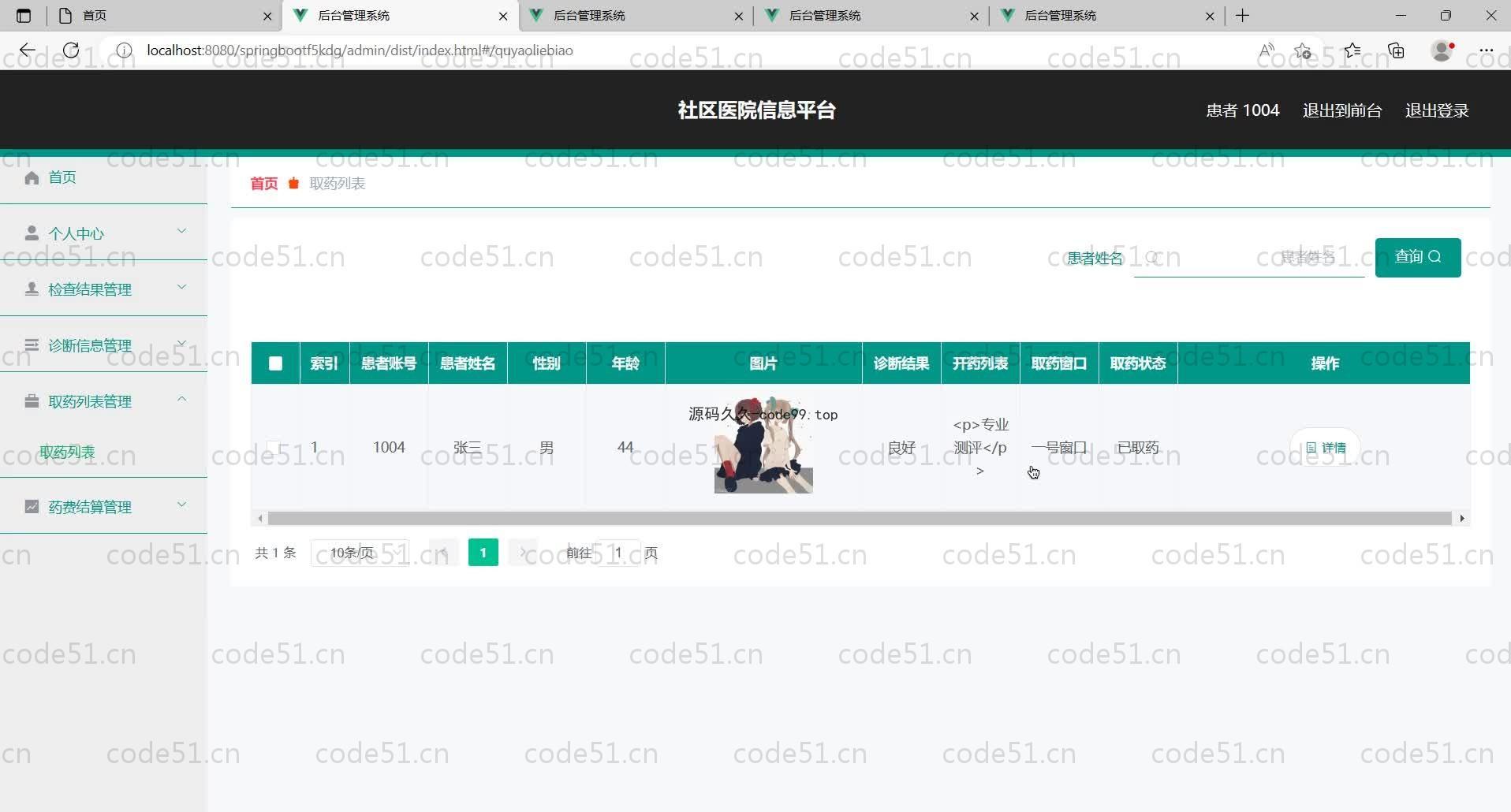 基于SpringBoot+MySQL+Vue的社区医院信息平台(附论文)