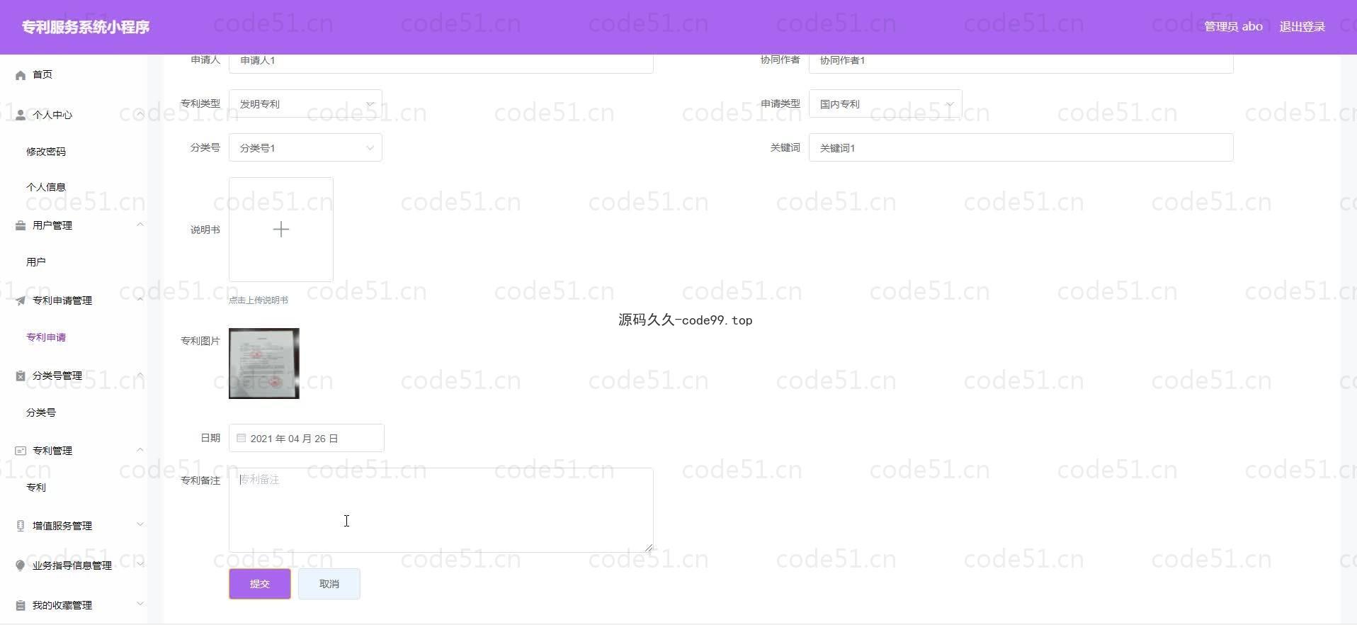 基于微信小程序+SSM+MySQL的专利服务小程序(附论文)