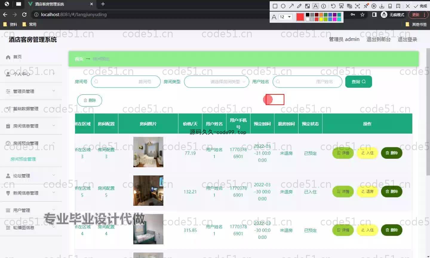 基于SpringBoot+MySQL+Vue.js的酒店客房管理系统(附论文)