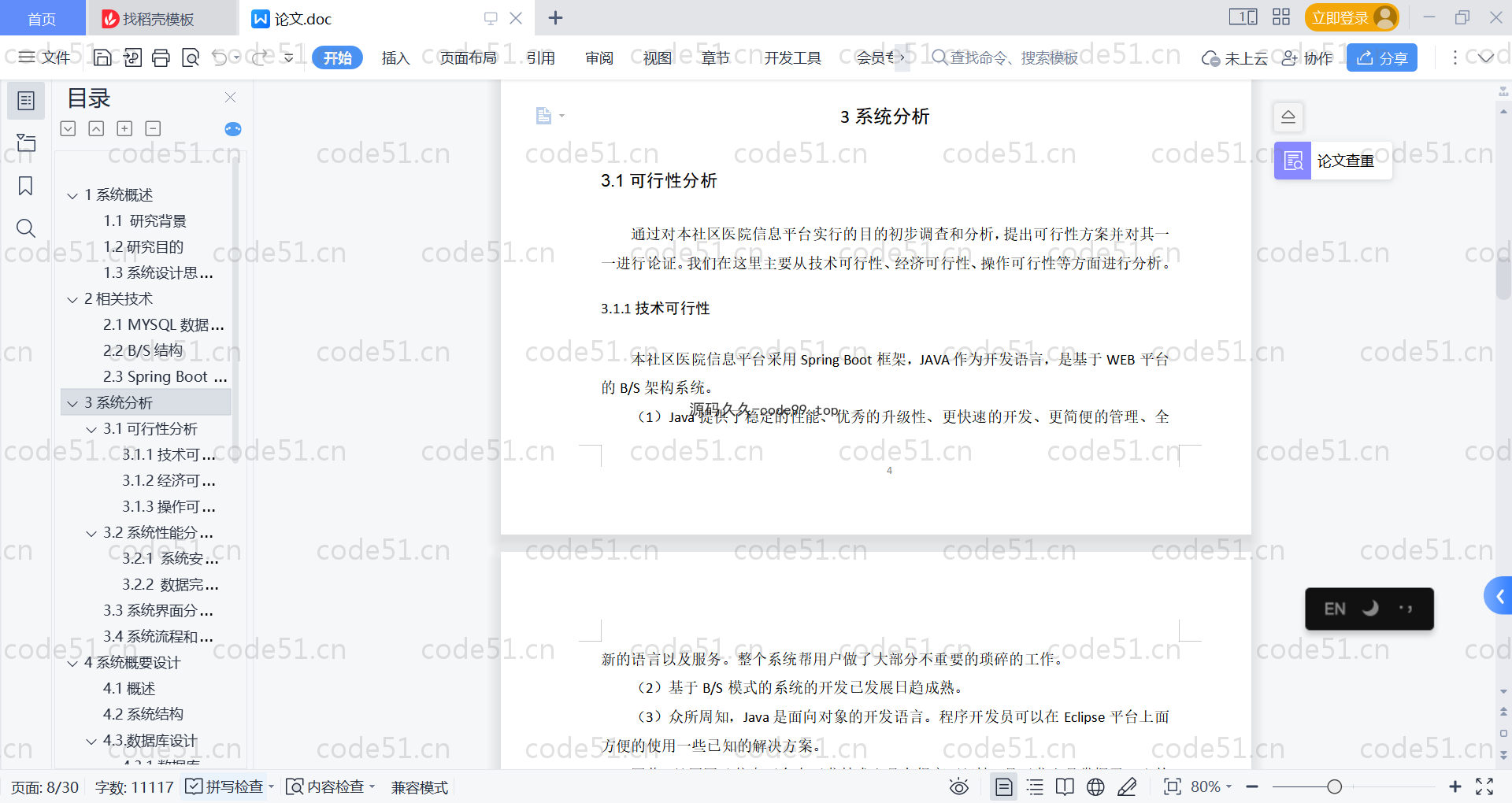 基于SpringBoot+MySQL+Vue的社区医院信息平台(附论文)
