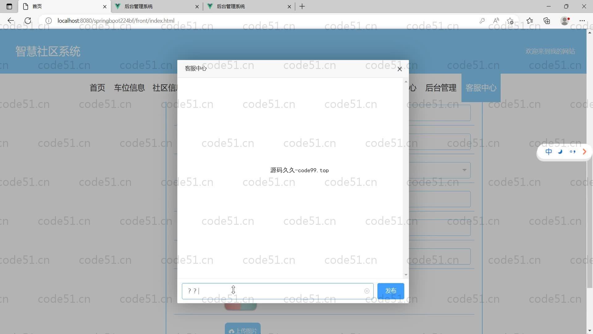 基于SpringBoot+MySQL+Vue的基于web智慧社区(附论文)