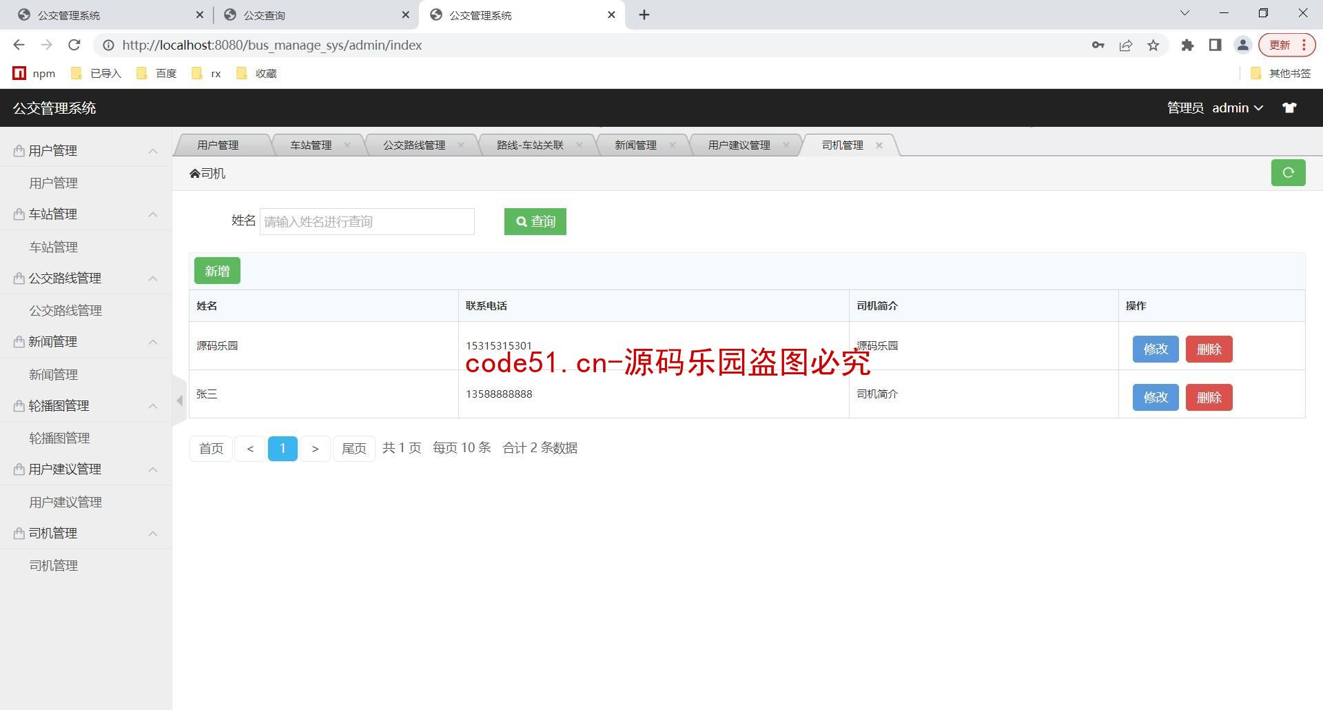 基于SSM+MySQL+LayUI+JSP的公共交通运输信息管理系统