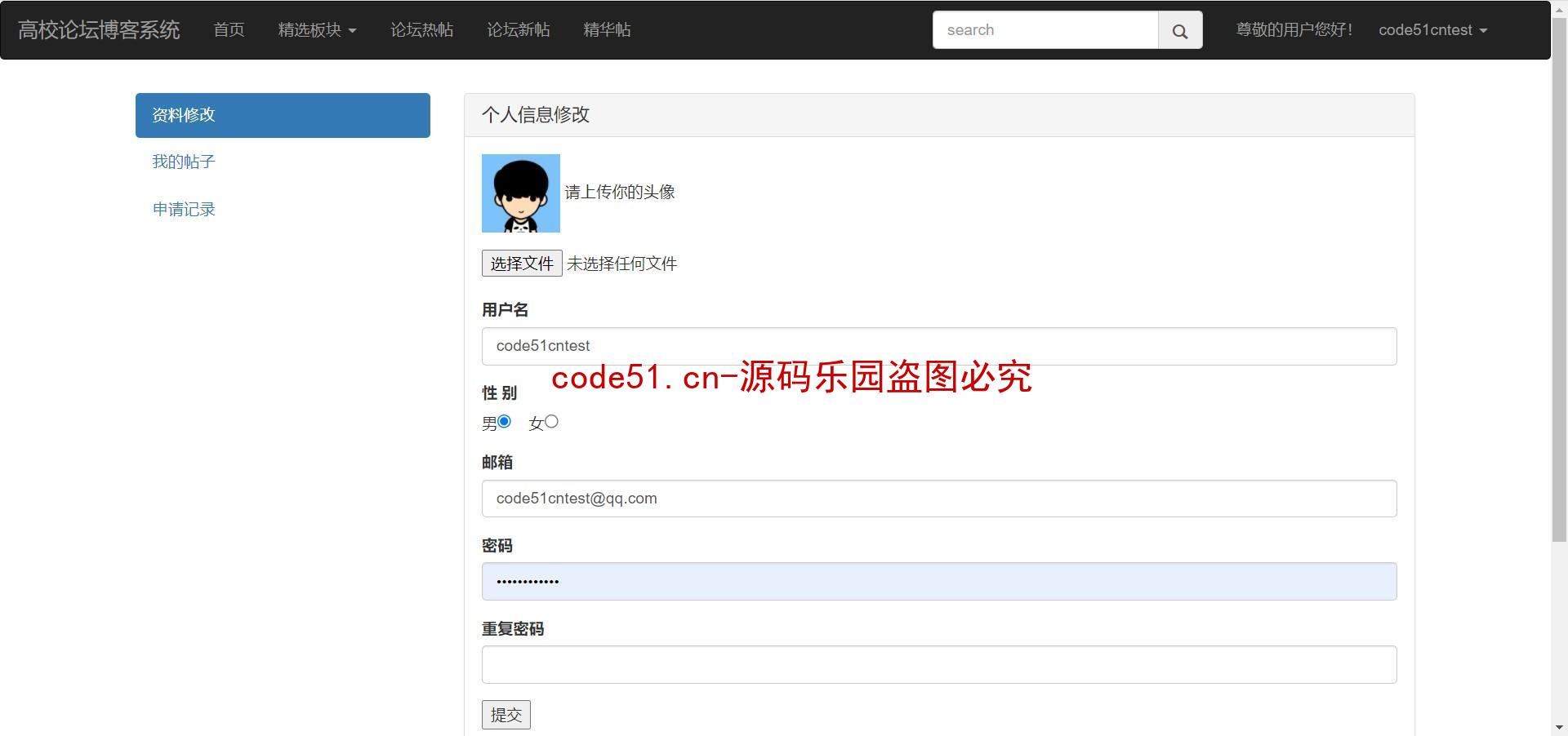 基于SSH+Bootstrap+MySQL的高校论坛博客系统