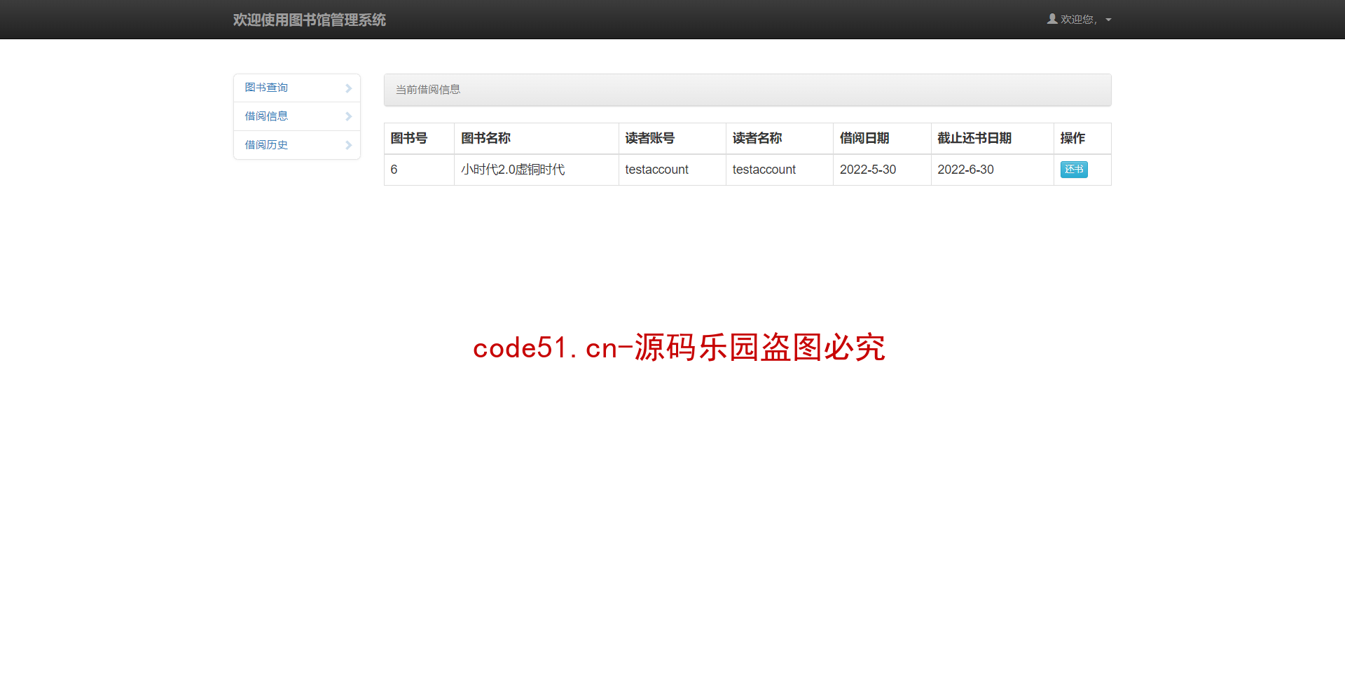 基于JSP+Servlet+MySQL+Bootstrap+CSS的图书管理系统