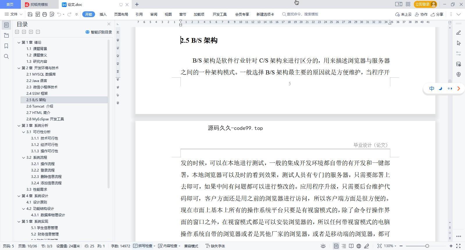基于微信小程序+SpringBoot+MySQL的汽车销售小程序(附论文)