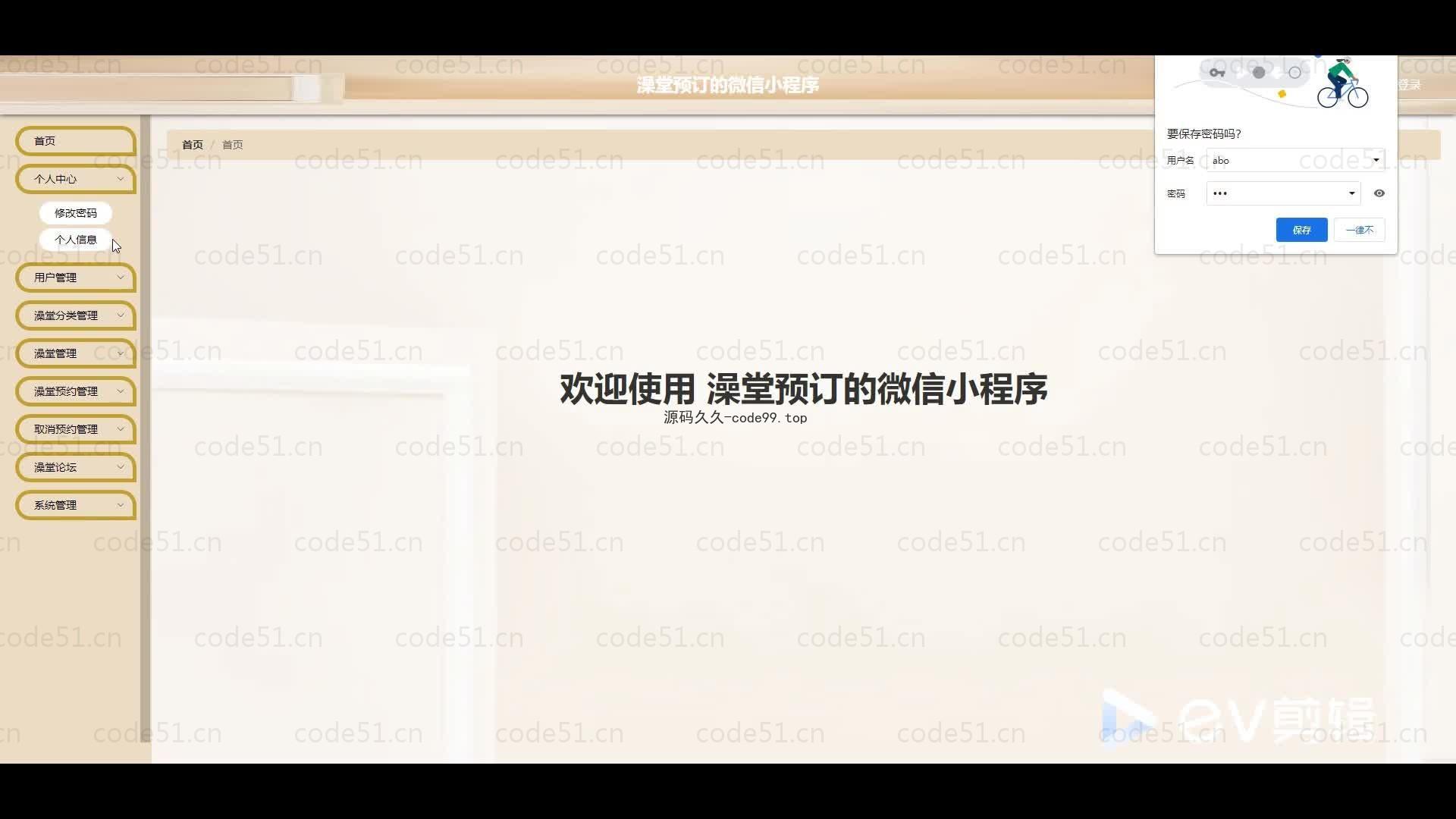 基于微信小程序+SSM+MySQL的澡堂预订微信小程序(附论文)