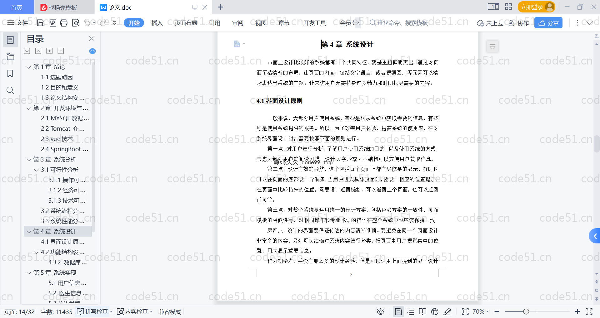 基于SpringBoot+MySQL+Vue的医院挂号就诊系统(附论文)
