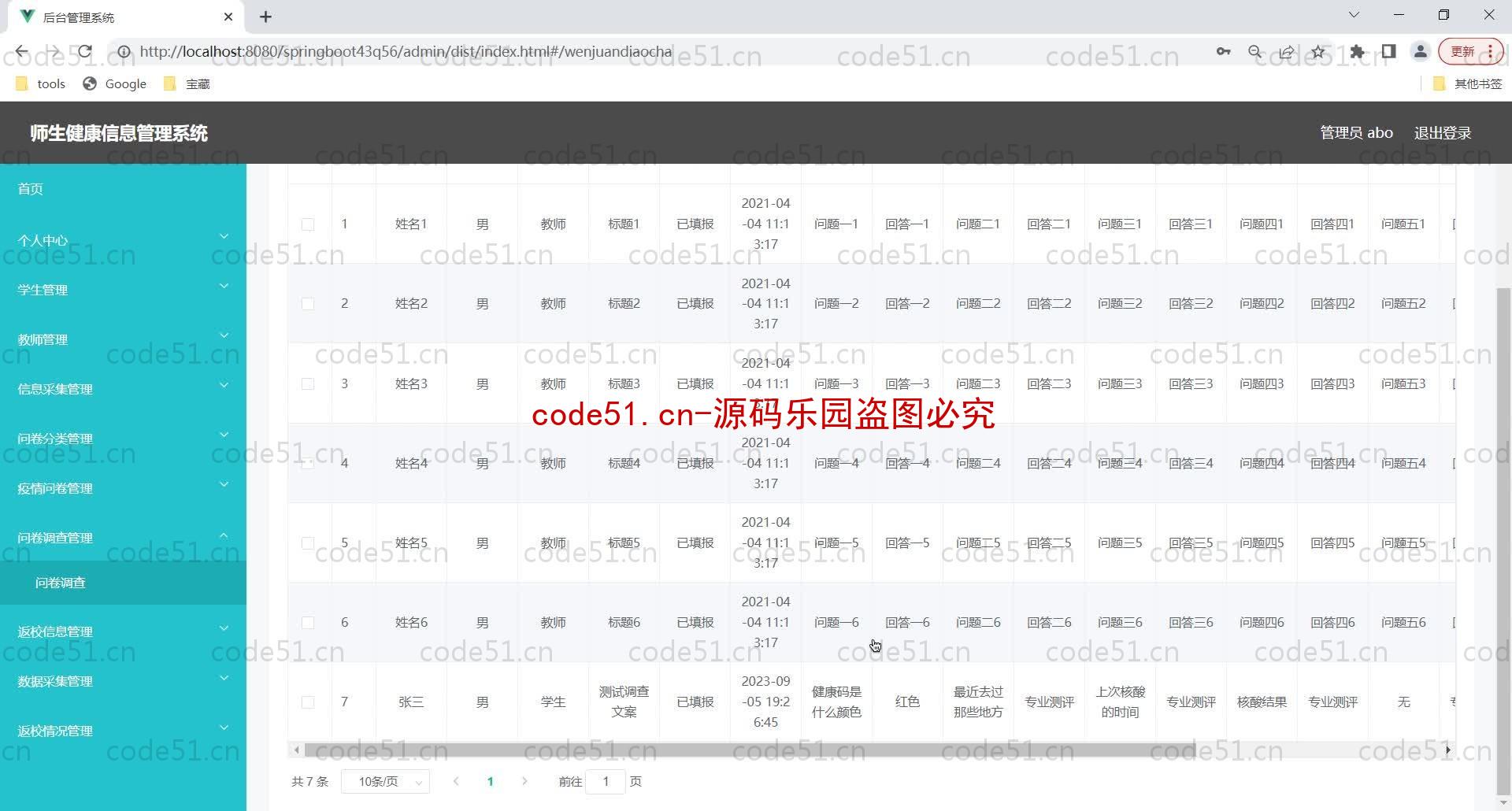 基于SpringBoot+MySQL+Vue的师生健康信息管理系统(附论文)