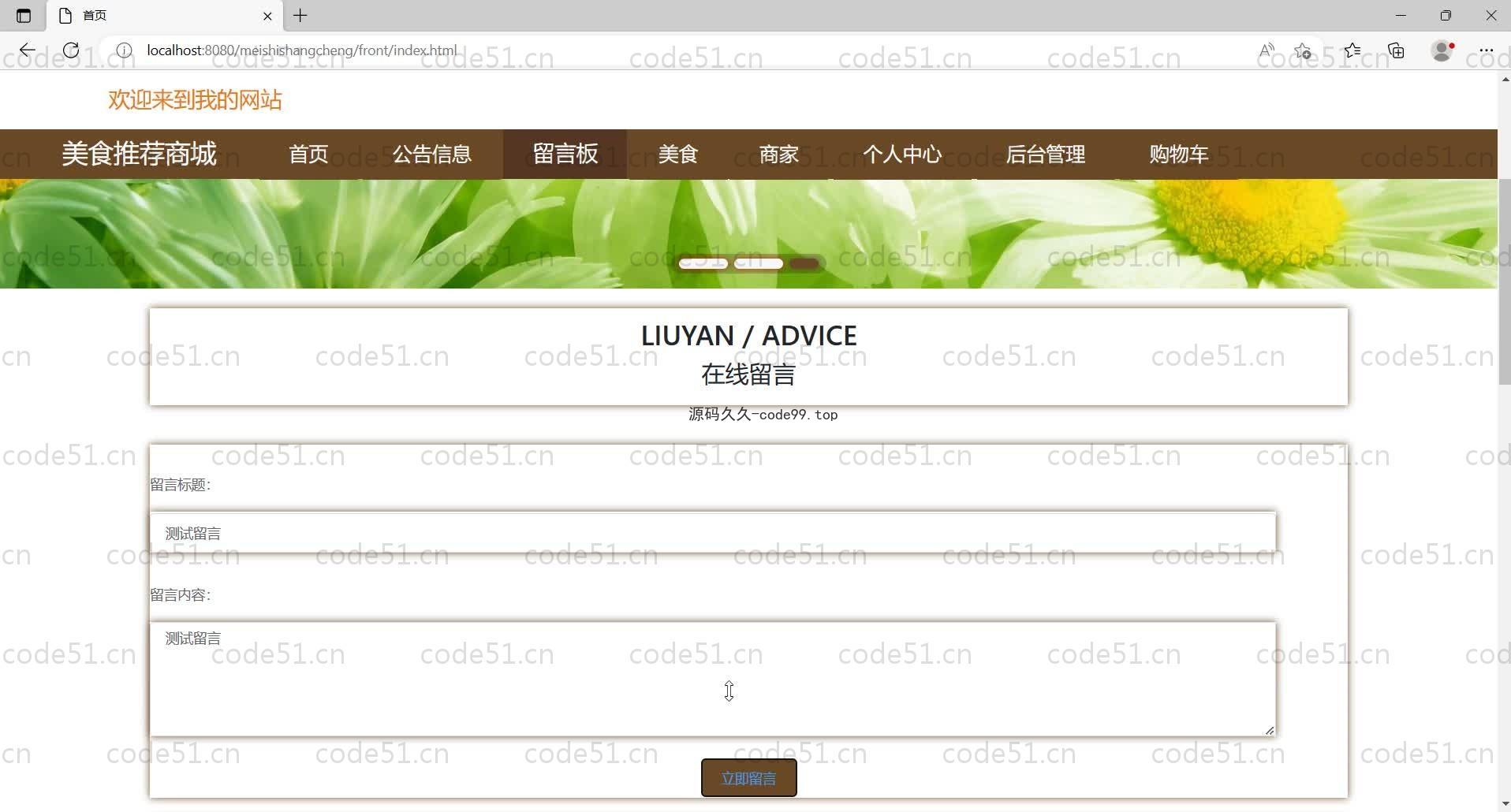 基于SpringBoot+MySQL+Vue的美食推荐商城(附论文)