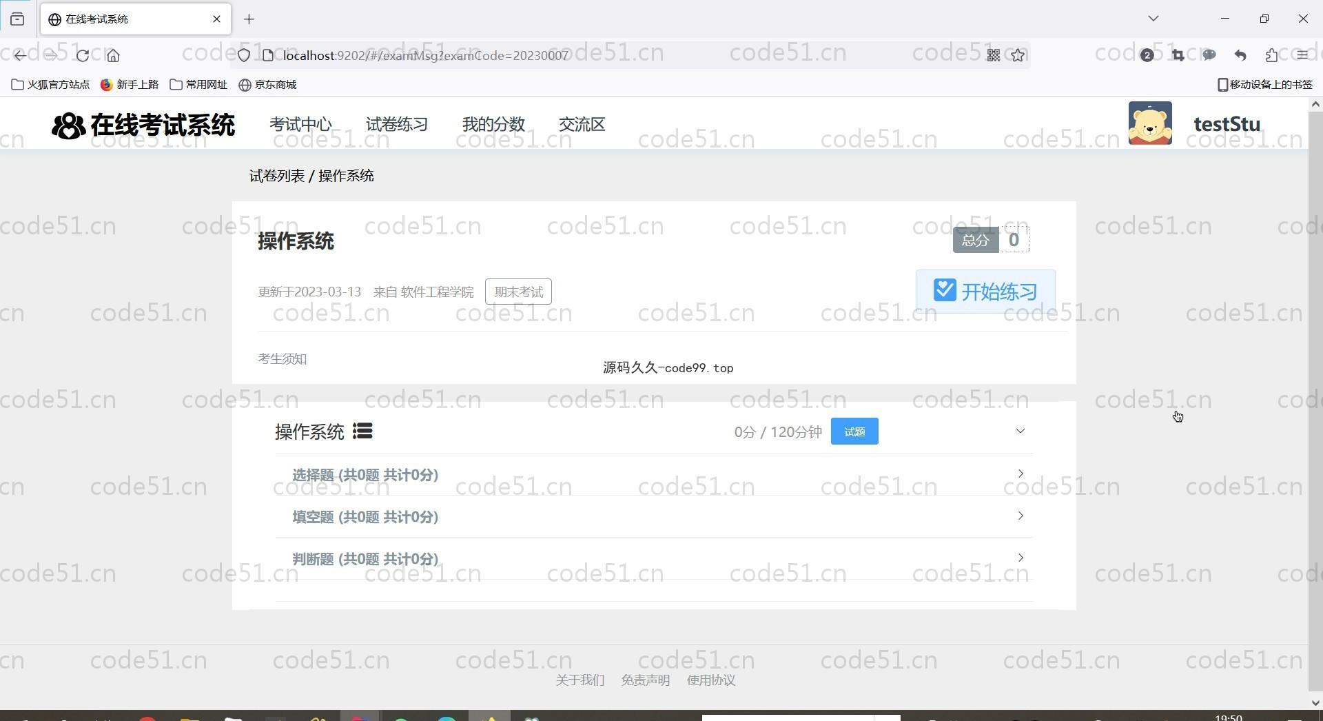 基于Vue.js+SpringBoot+MySQL前后端分离的在线考试系统(附论文)