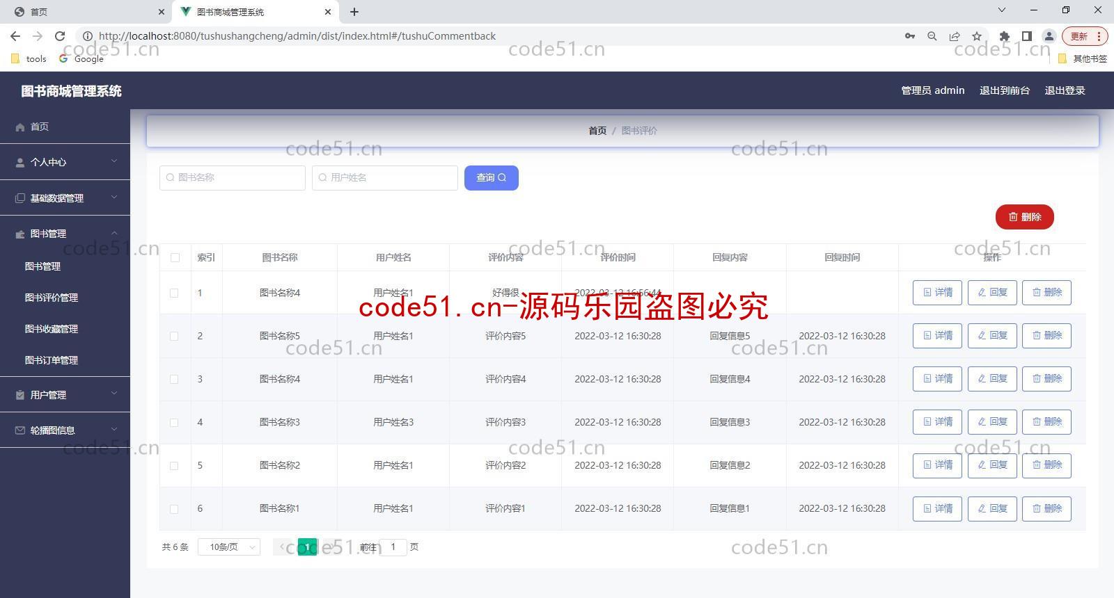 基于SpringBoot+MySQL+Vue前后端分离的图书商城管理系统(附论文)