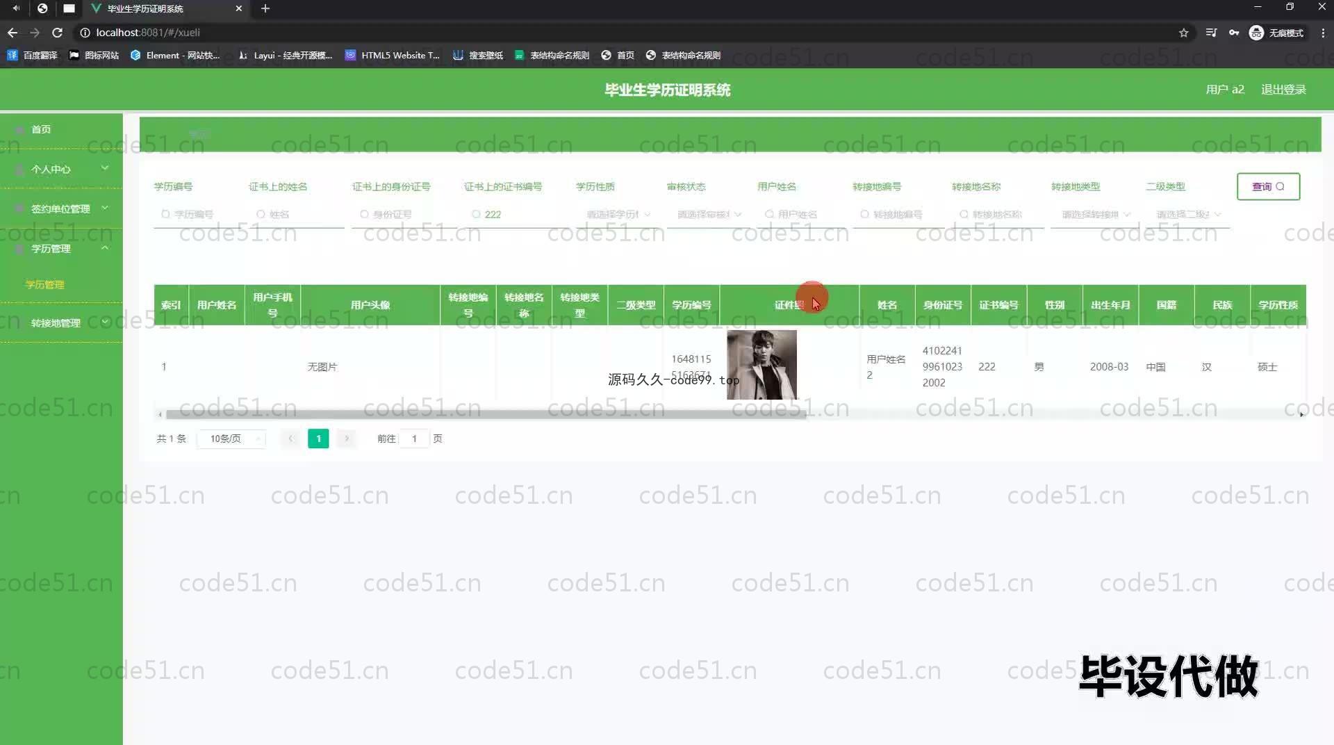 基于SpringBoot+MySQL+Vue.js的毕业生学历证明系统(附论文)