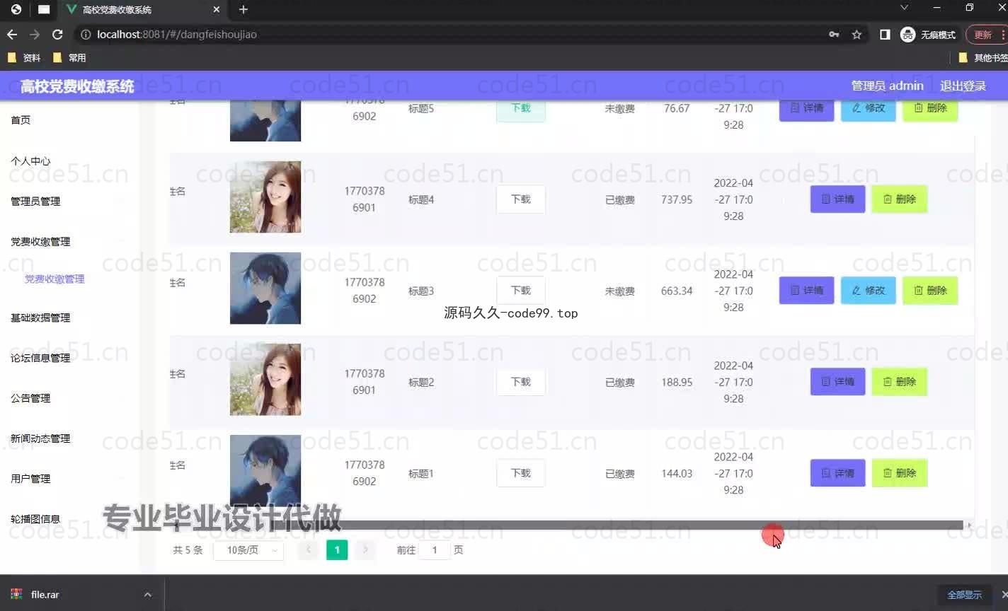 基于微信小程序+SSM+MySQL的高校党费收缴小程序(附论文)