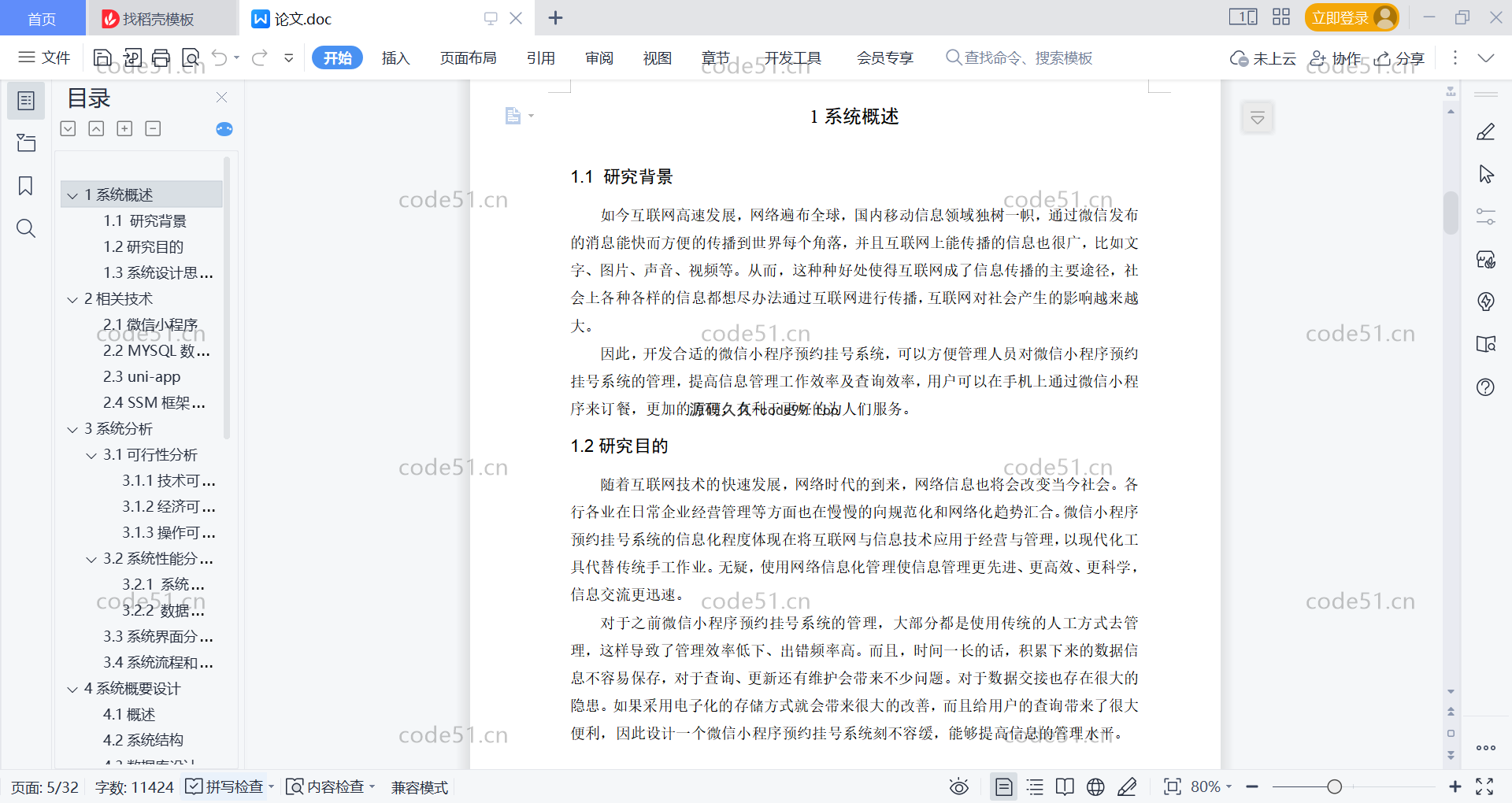 基于微信小程序+SSM+MySQL的预约挂号系统小程序(附论文)