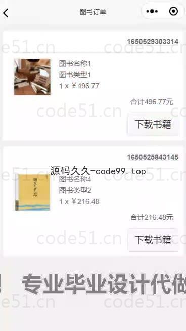 基于微信小程序+SpringBoot+MySQL的书店小程序(附论文)