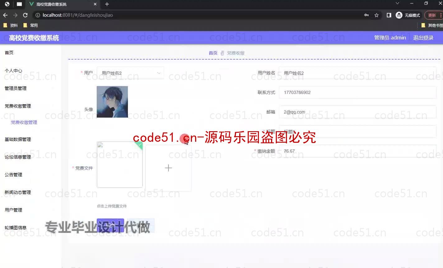 基于微信小程序+SSM+MySQL的高校党费收缴小程序(附论文)