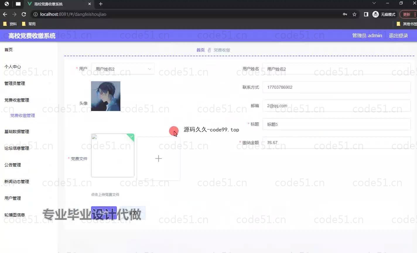 基于微信小程序+SSM+MySQL的高校党费收缴小程序(附论文)