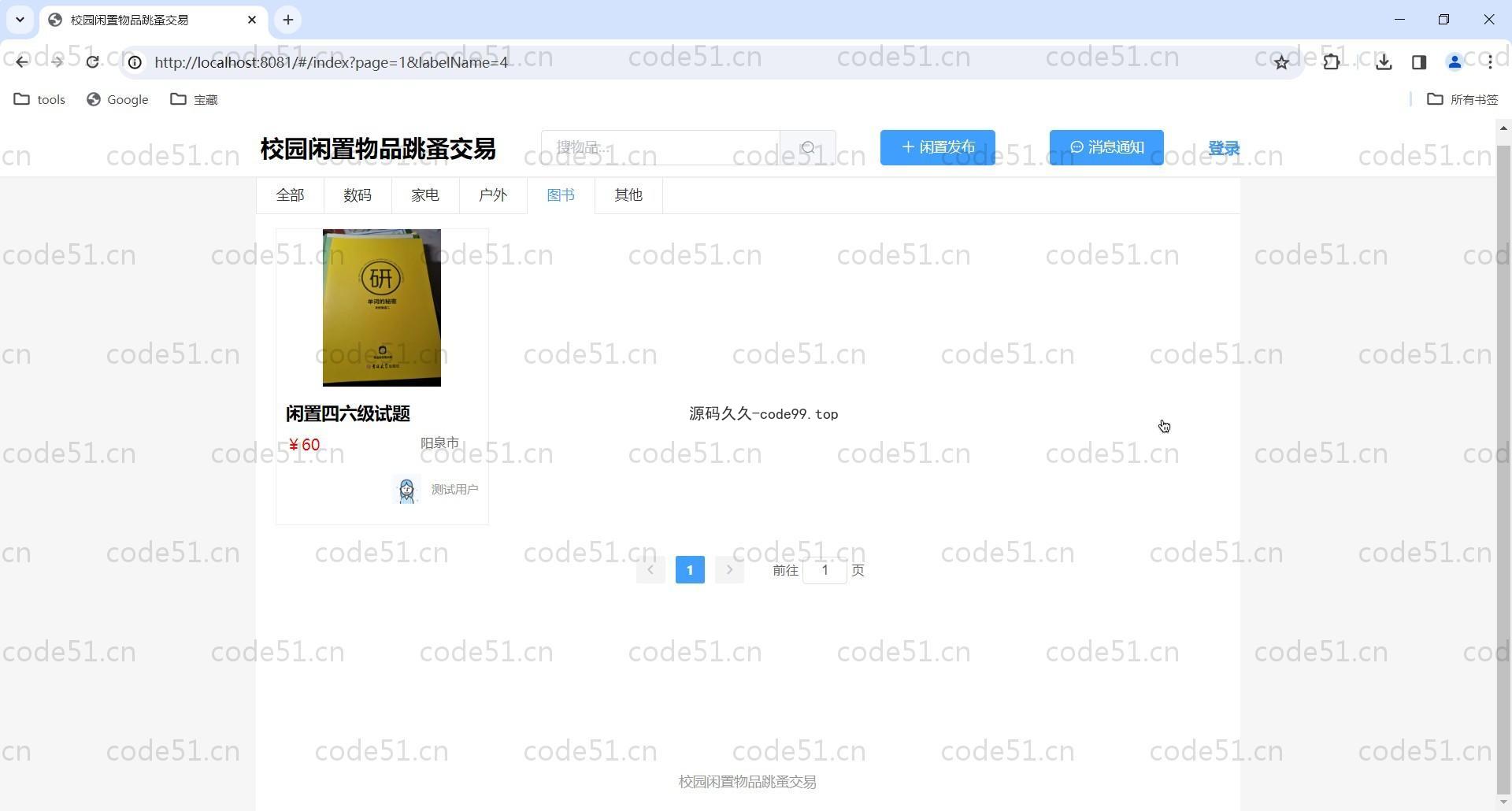 基于Vue.js+SpringBoot+MySQL前后端分离的校园闲置物品跳蚤交易系统(附论文)
