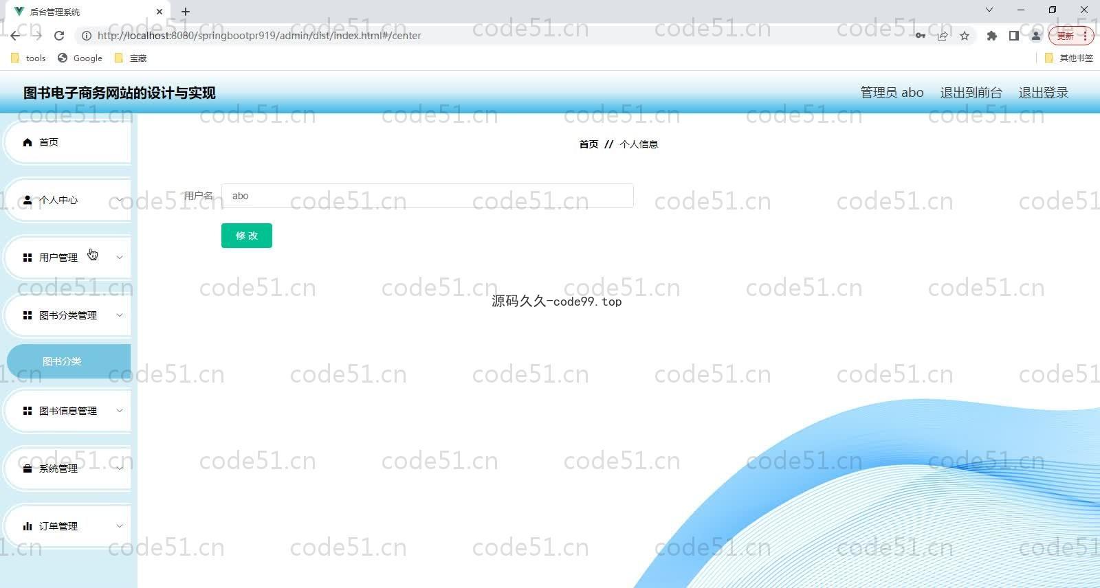 基于SpringBoot+MySQL+Vue的图书电子商务网站(附论文)