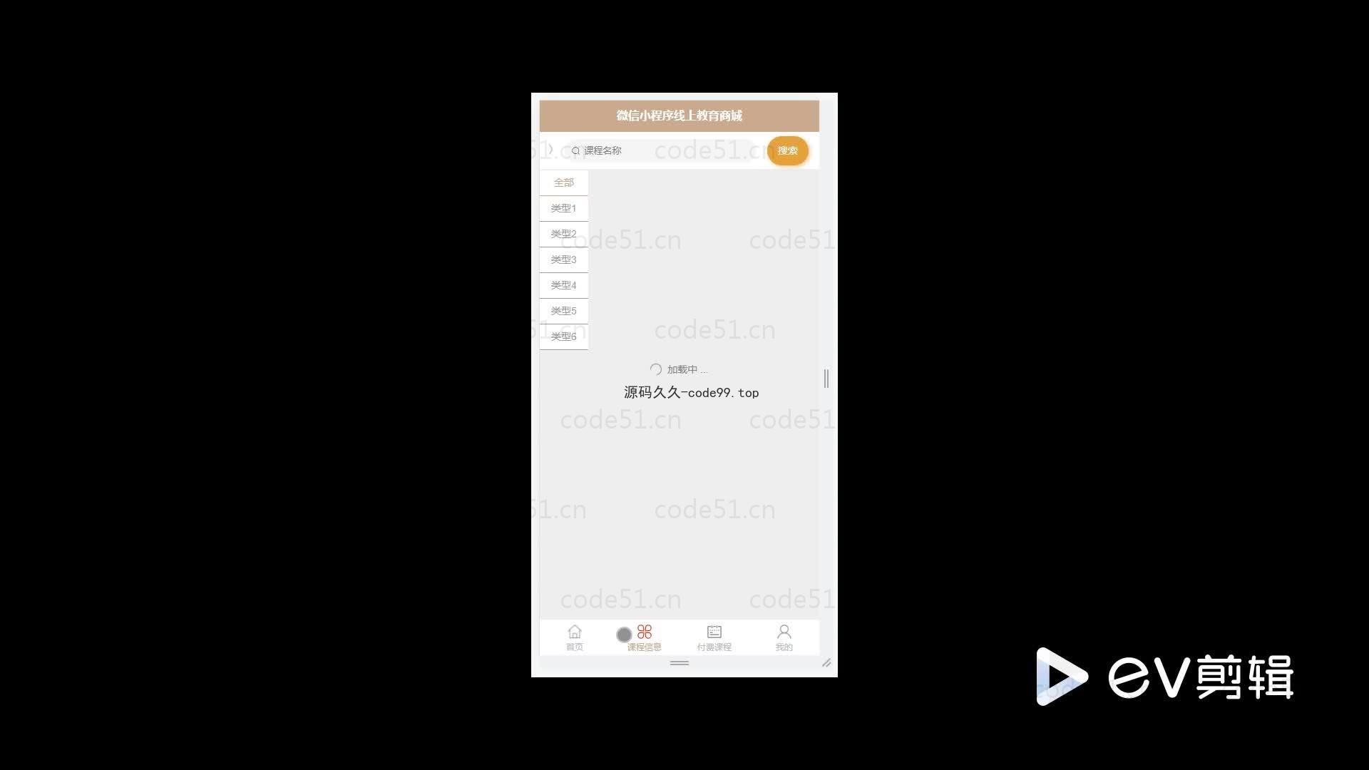 基于微信小程序+SSM+MySQL的线上教育商城小程序(附论文)
