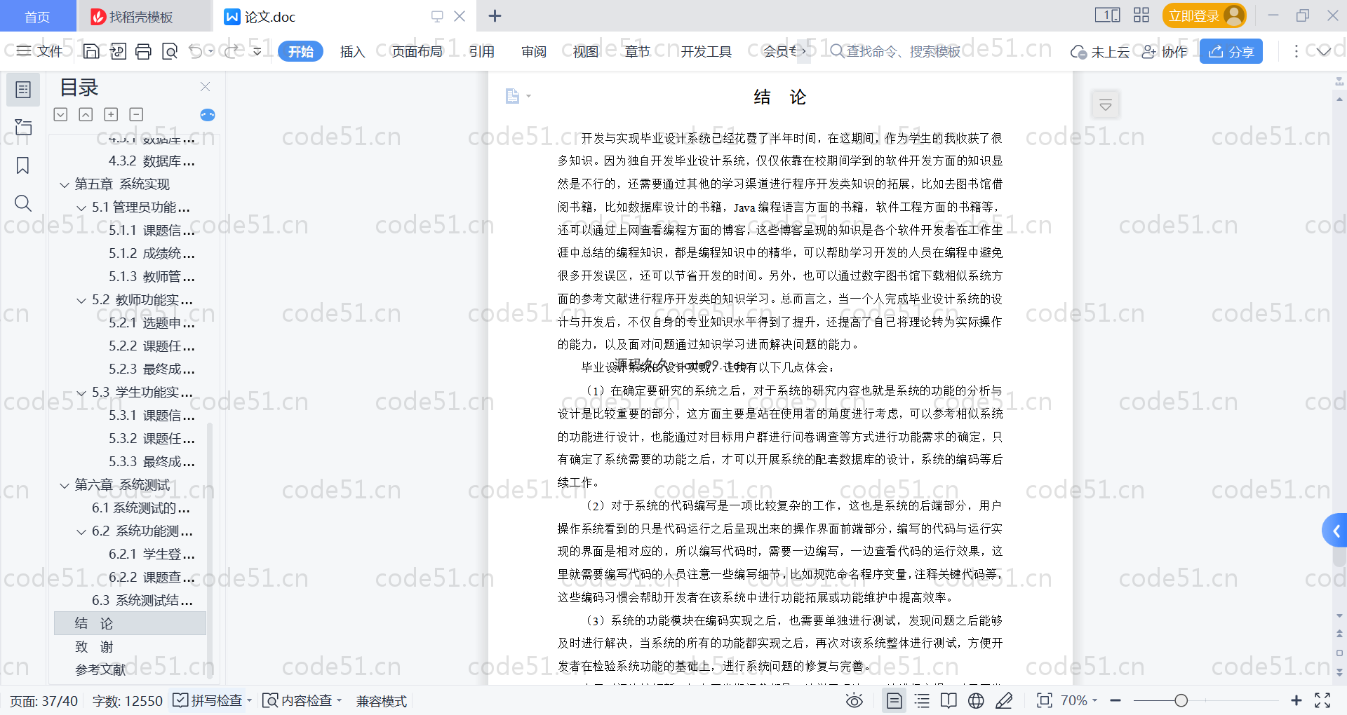 基于SpringBoot+MySQL+Vue的毕业设计系统(附论文)