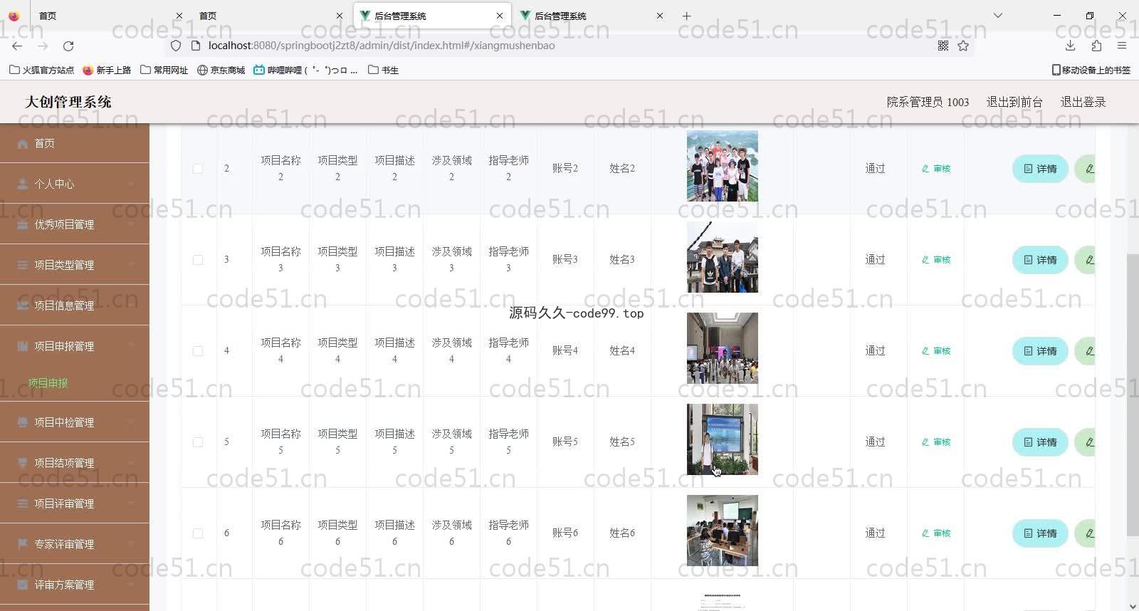 基于SpringBoot+MySQL+Vue的大创管理系统(附论文)
