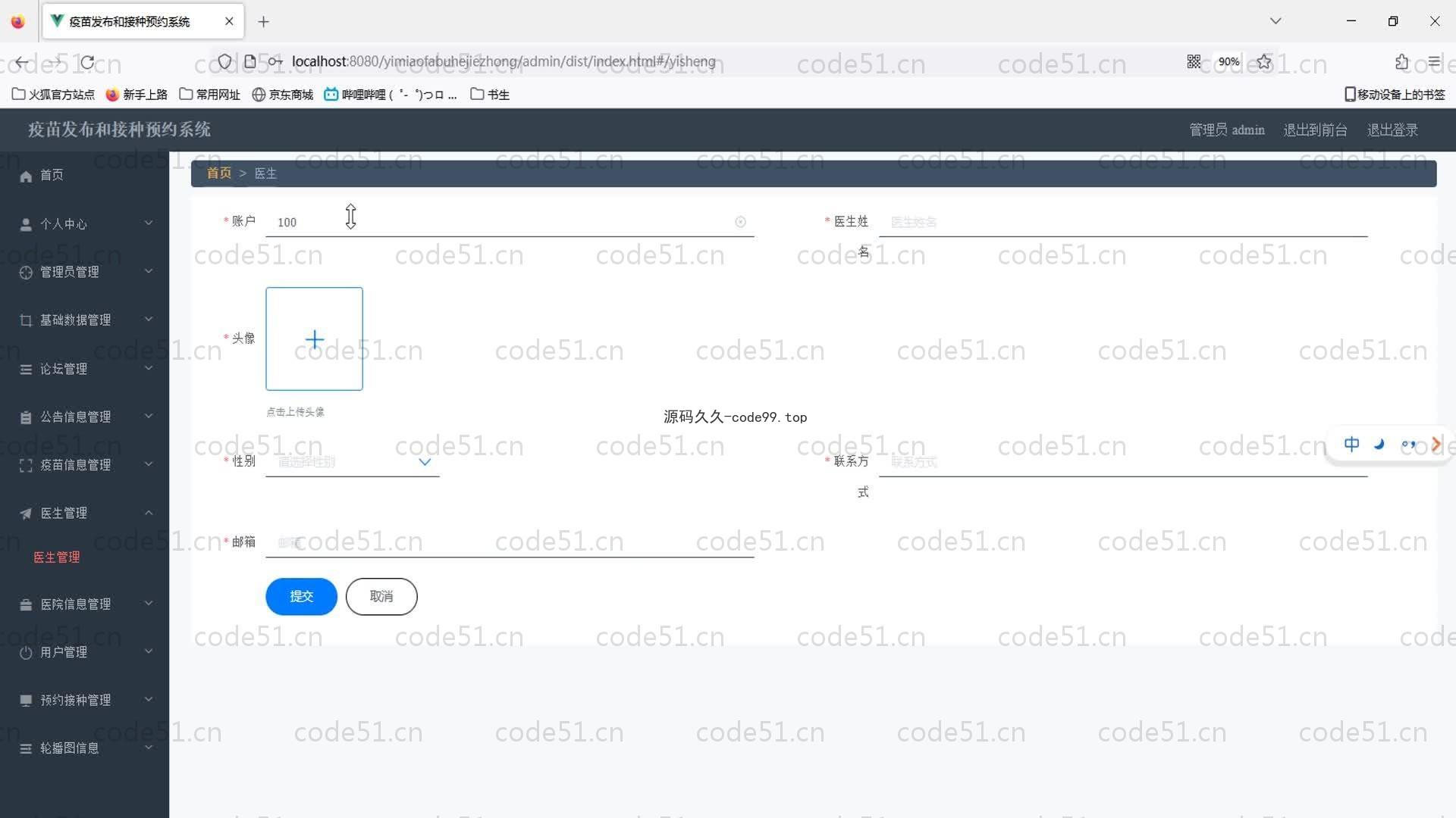 基于SpringBoot+MySQL+Vue的疫苗发布和接种预约系统(附论文)